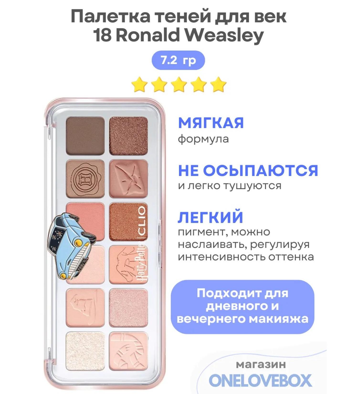 Clio Harry Potter 18 Ronald Weasley - Buy Online on GoSupps.com