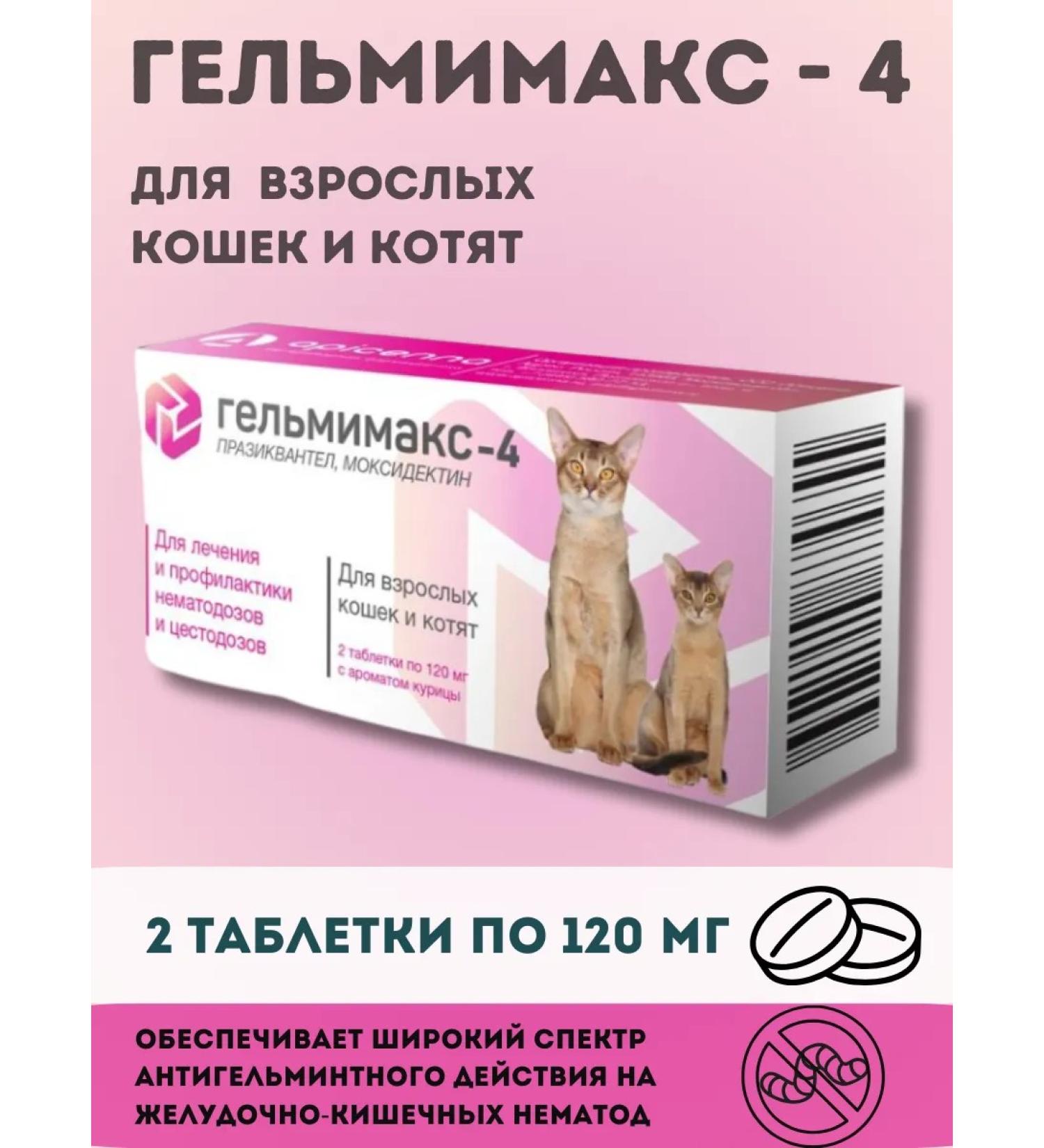 Apicenna Helmimax-4 for adult cats and kittens 120 mg tablets 2