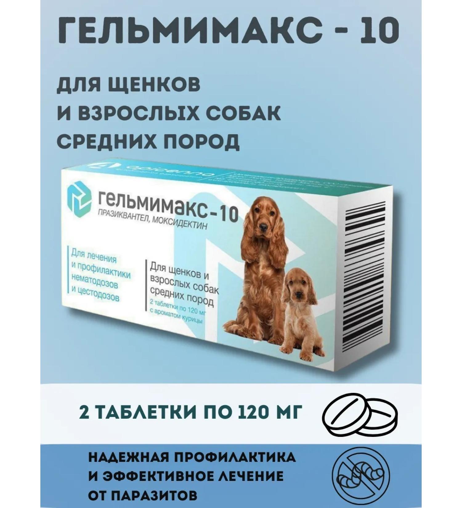 Apicenna Gelmimax-10 for puppies and adult dogs of medium breeds 120 mg tablets No. 2 - Buy Online on GoSupps.com