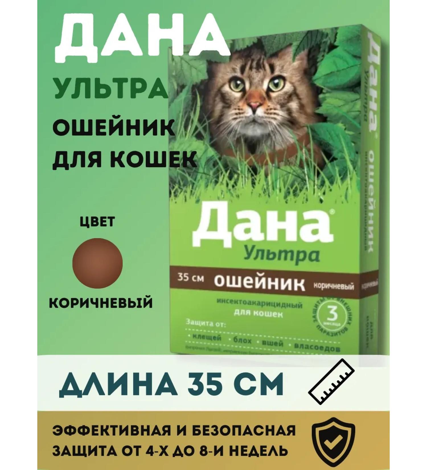 Apicenna Dana ultra for cats collar 35 cm brown