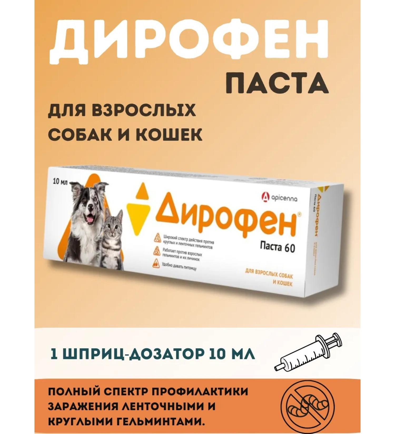 Apicenna Dirophen Pasta 60 for adult dogs and cats 10 ml - Buy Online on GoSupps.com