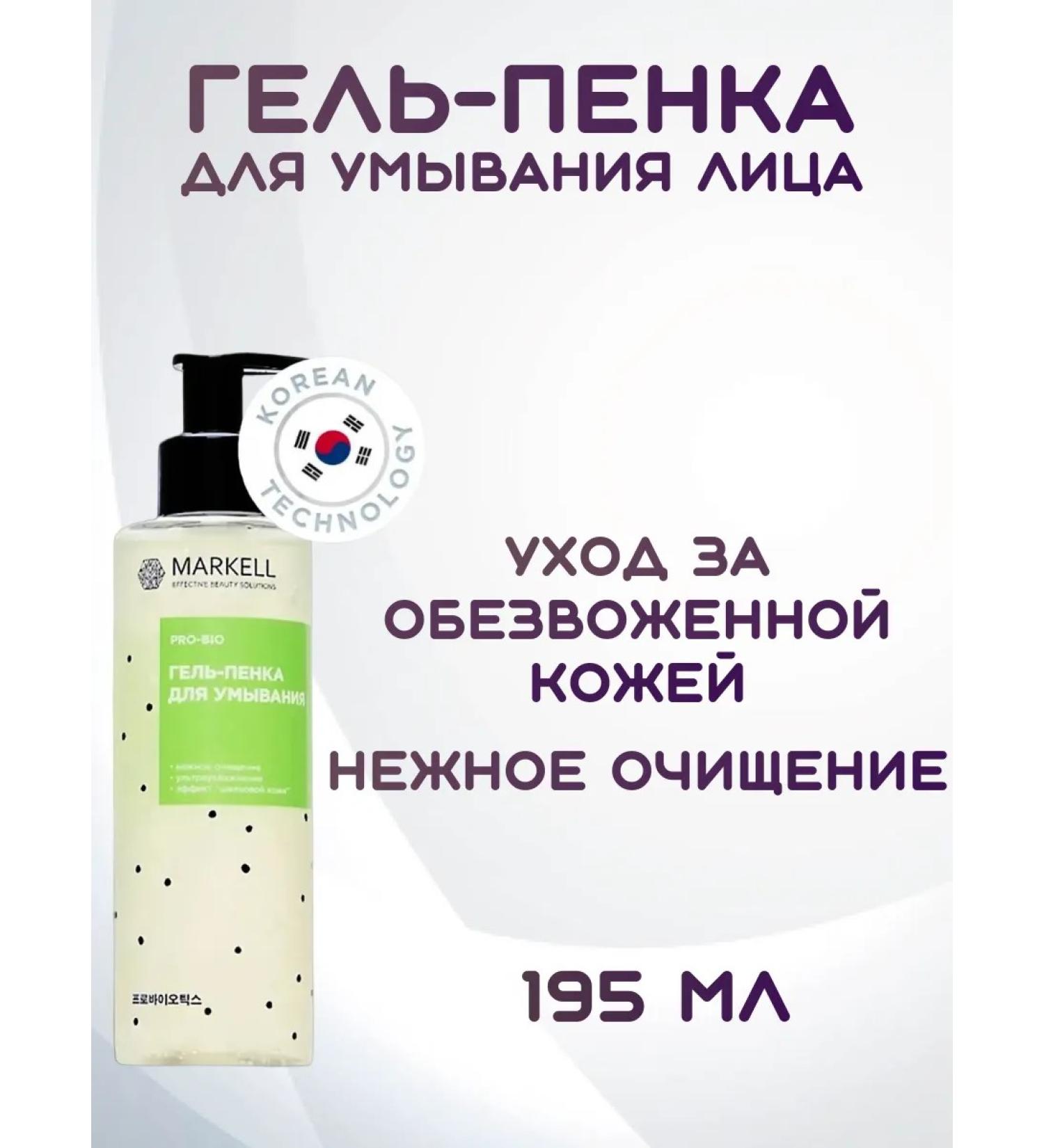 MARKELL Gel Penca for washing the face 195 ml
