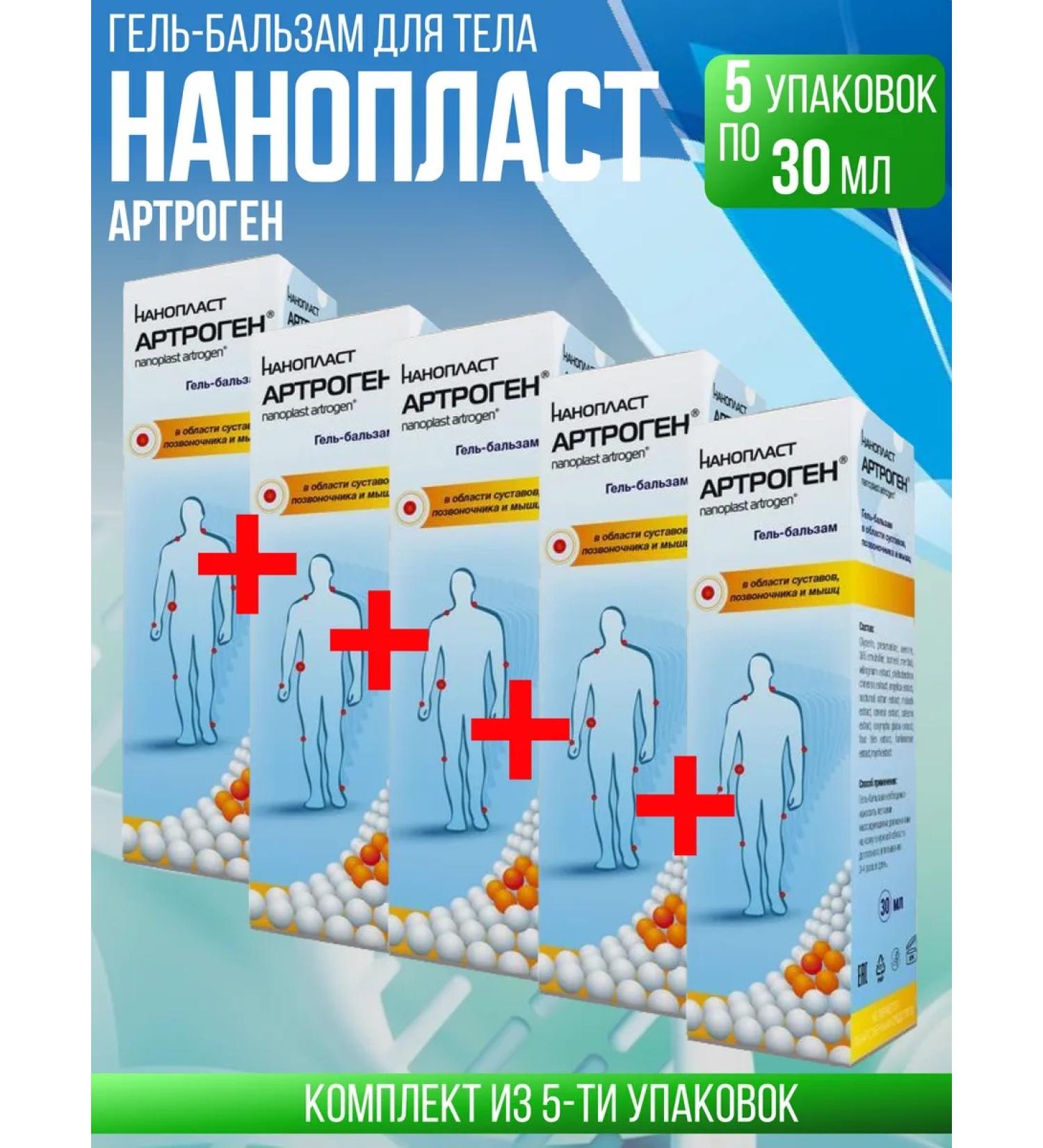 Nanoplast Arthrogen Arthrogen Gel Balm for Body 5 packages 30ml - Buy Online on GoSupps.com