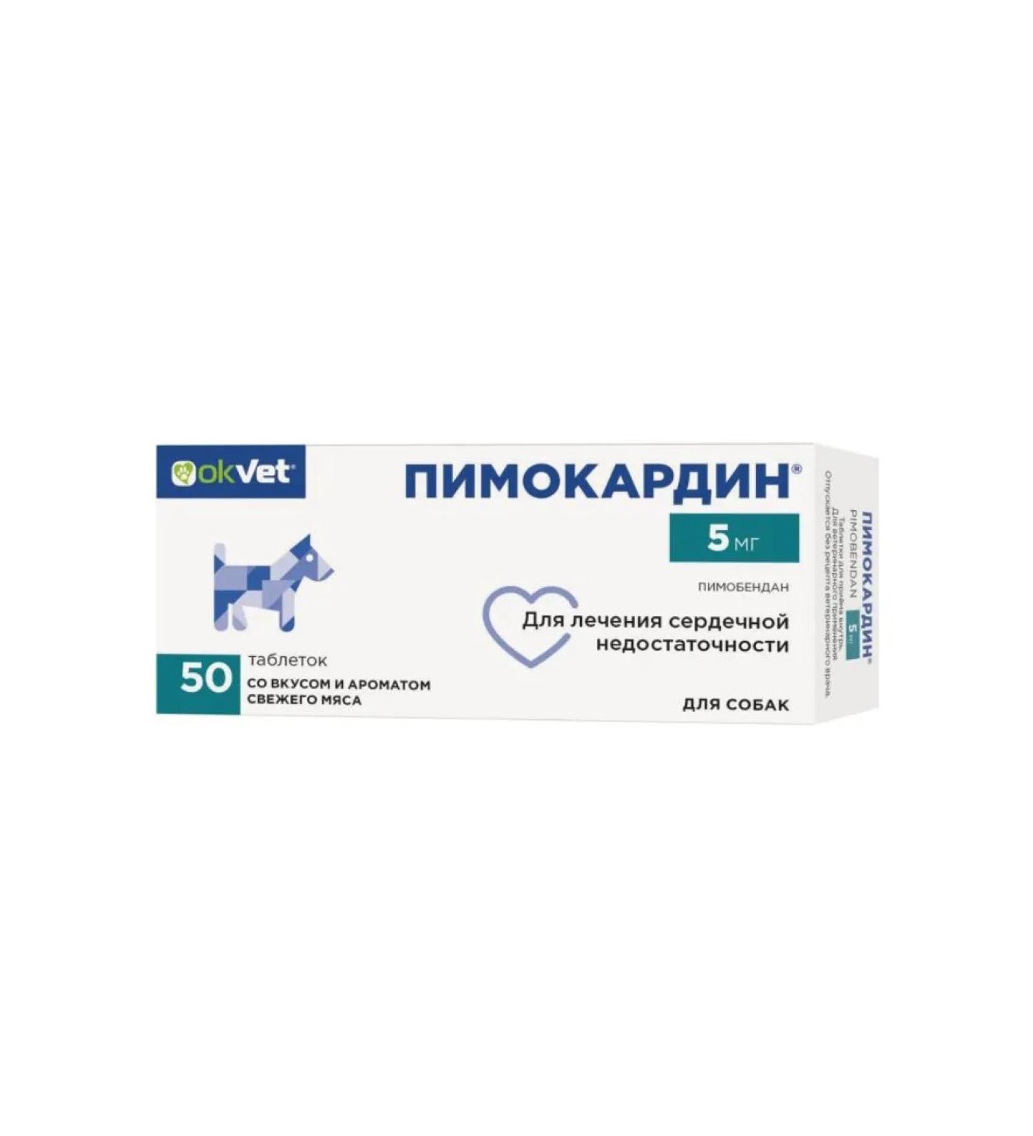 AVZ Pimocardin 5 mg 50 pcs