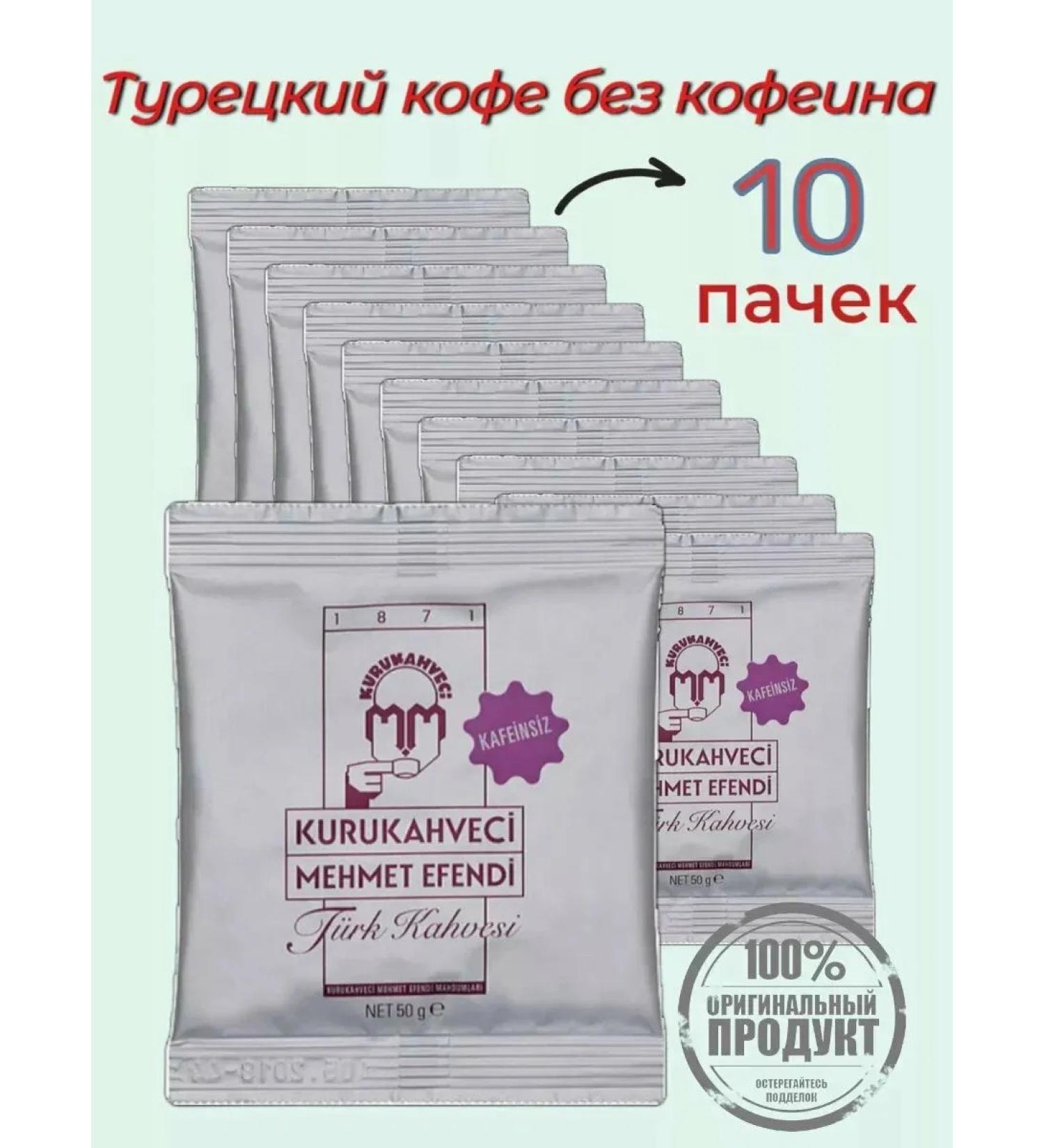 Ground Coffee Mehmet Efendi without caffeine 50 g 10 pcs - Buy Online on GoSupps.com