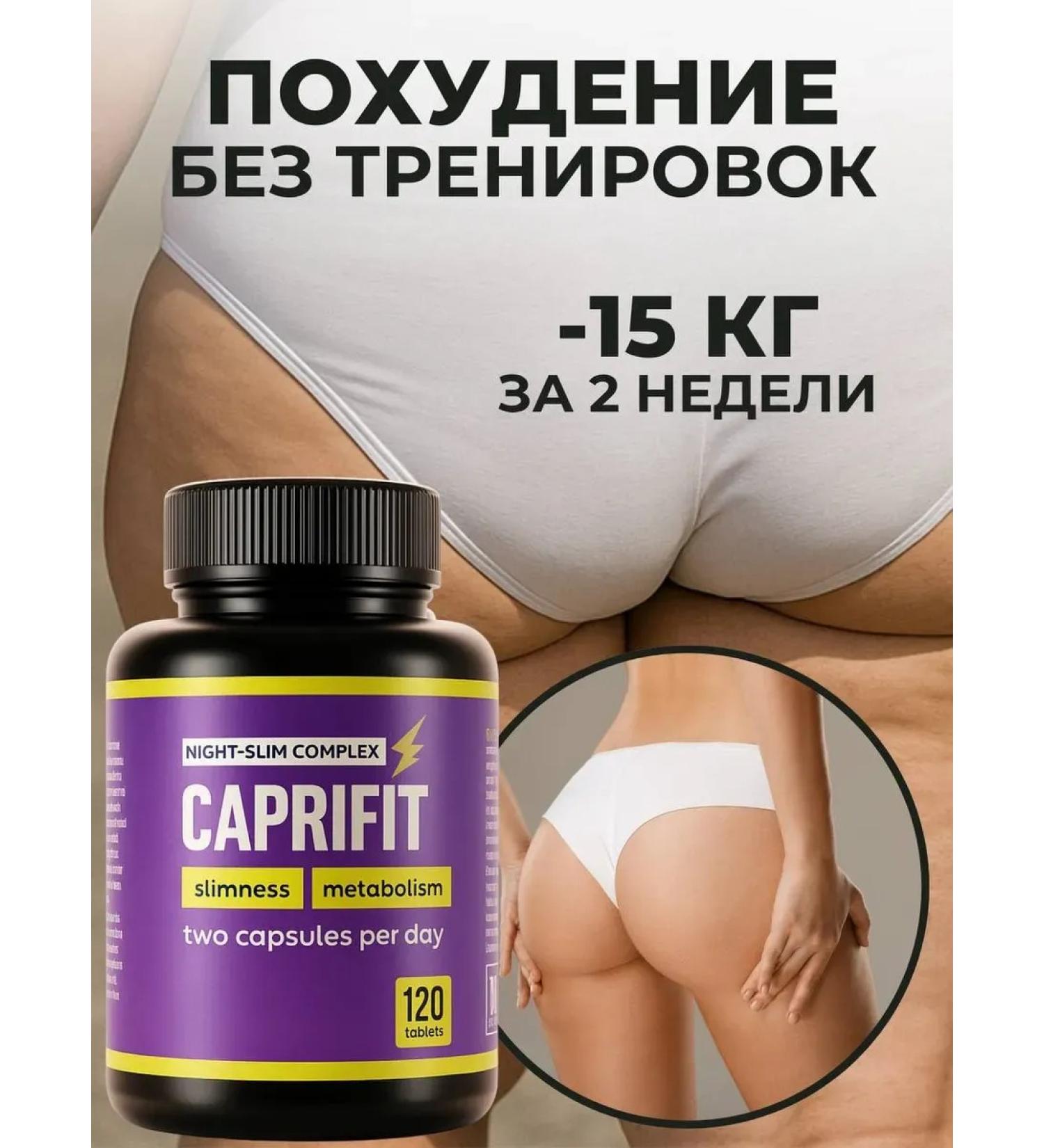 Caprifit Night-Slim Complex Slimming tablets - fat burner for women