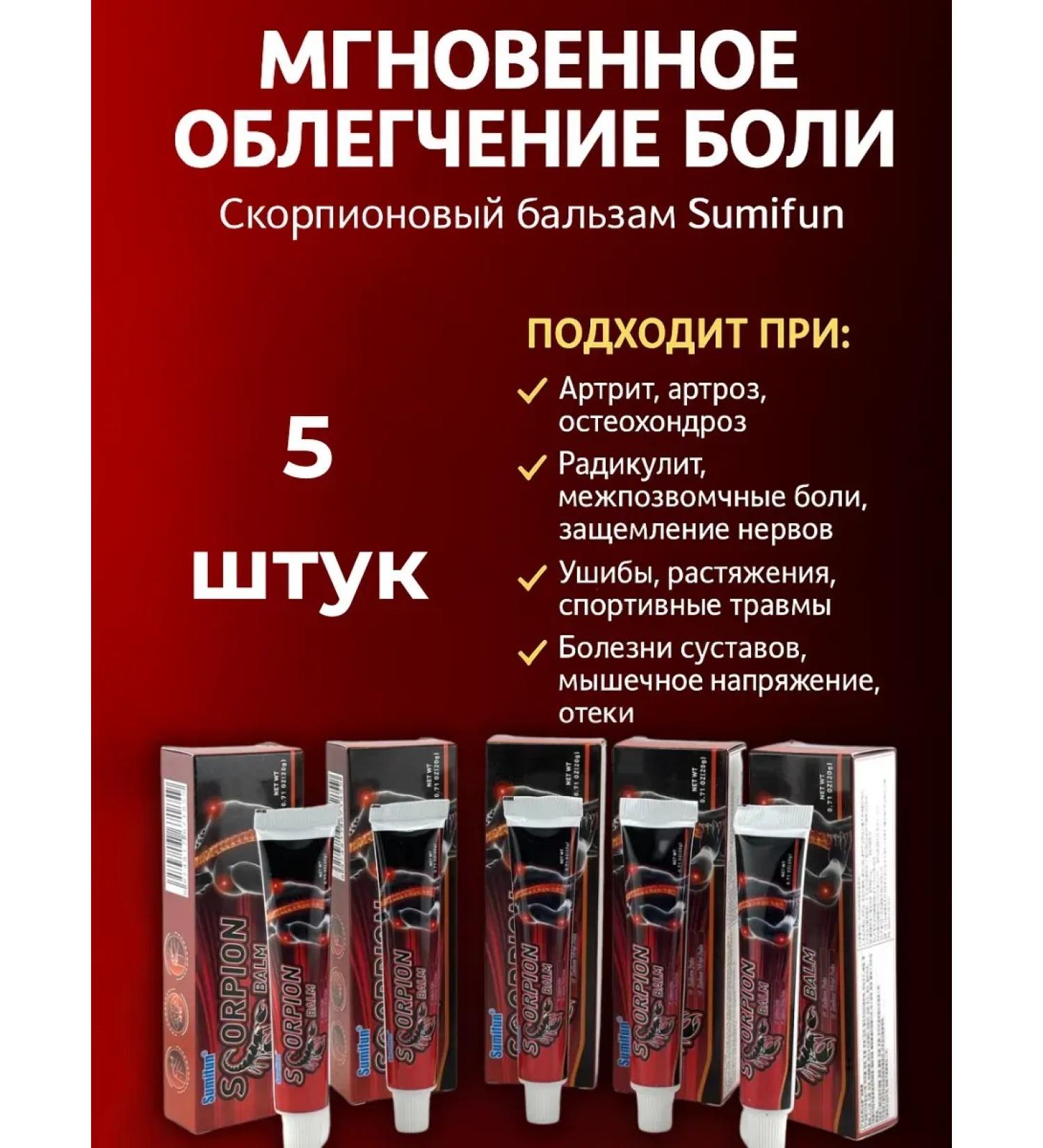Sparkly4 Anesthetizing Cream Scorpion Balm 5 pcs set - Buy Online on GoSupps.com
