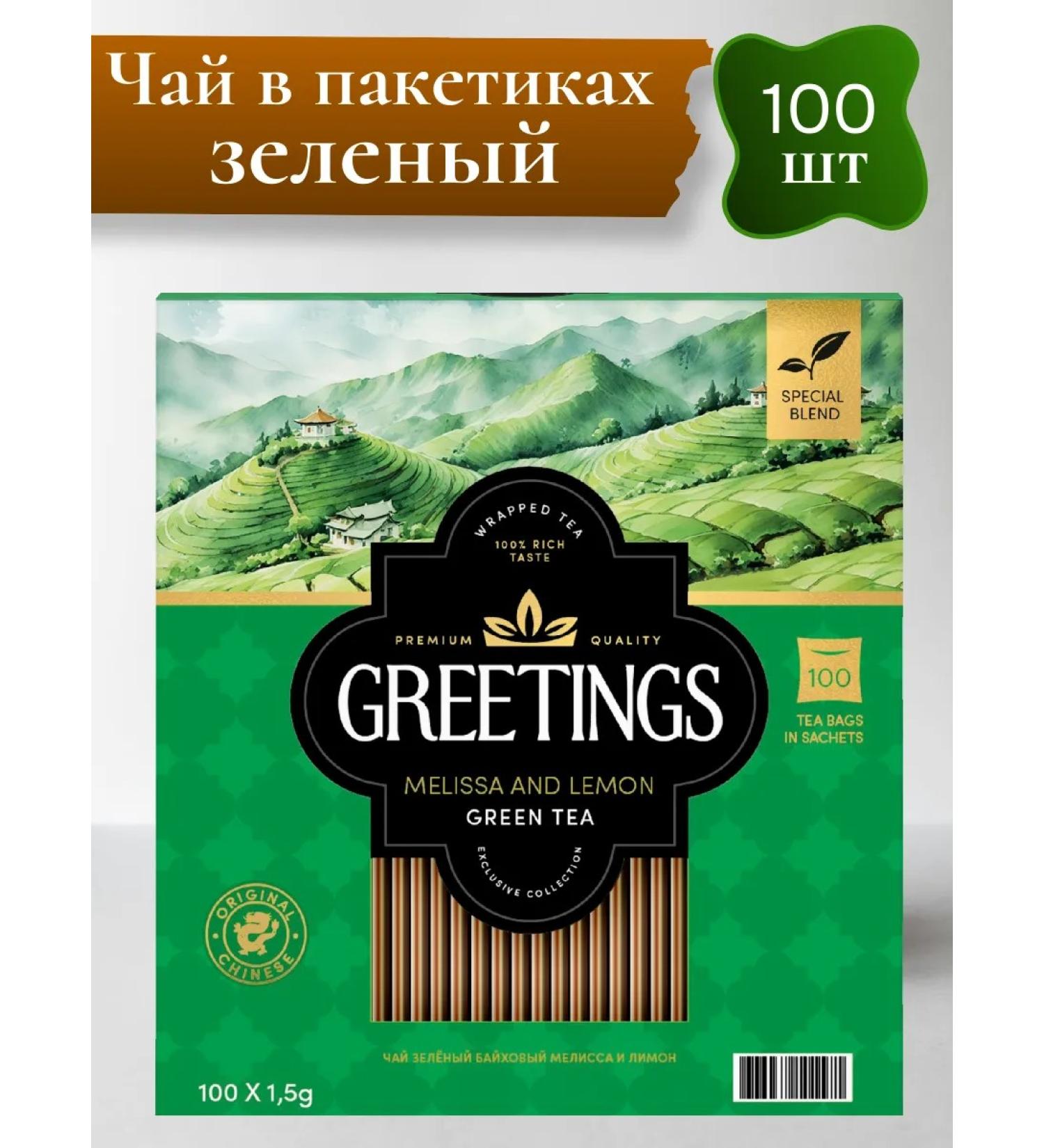 Greetings Green tea in bags with lemon balm and lemon 100 pcs