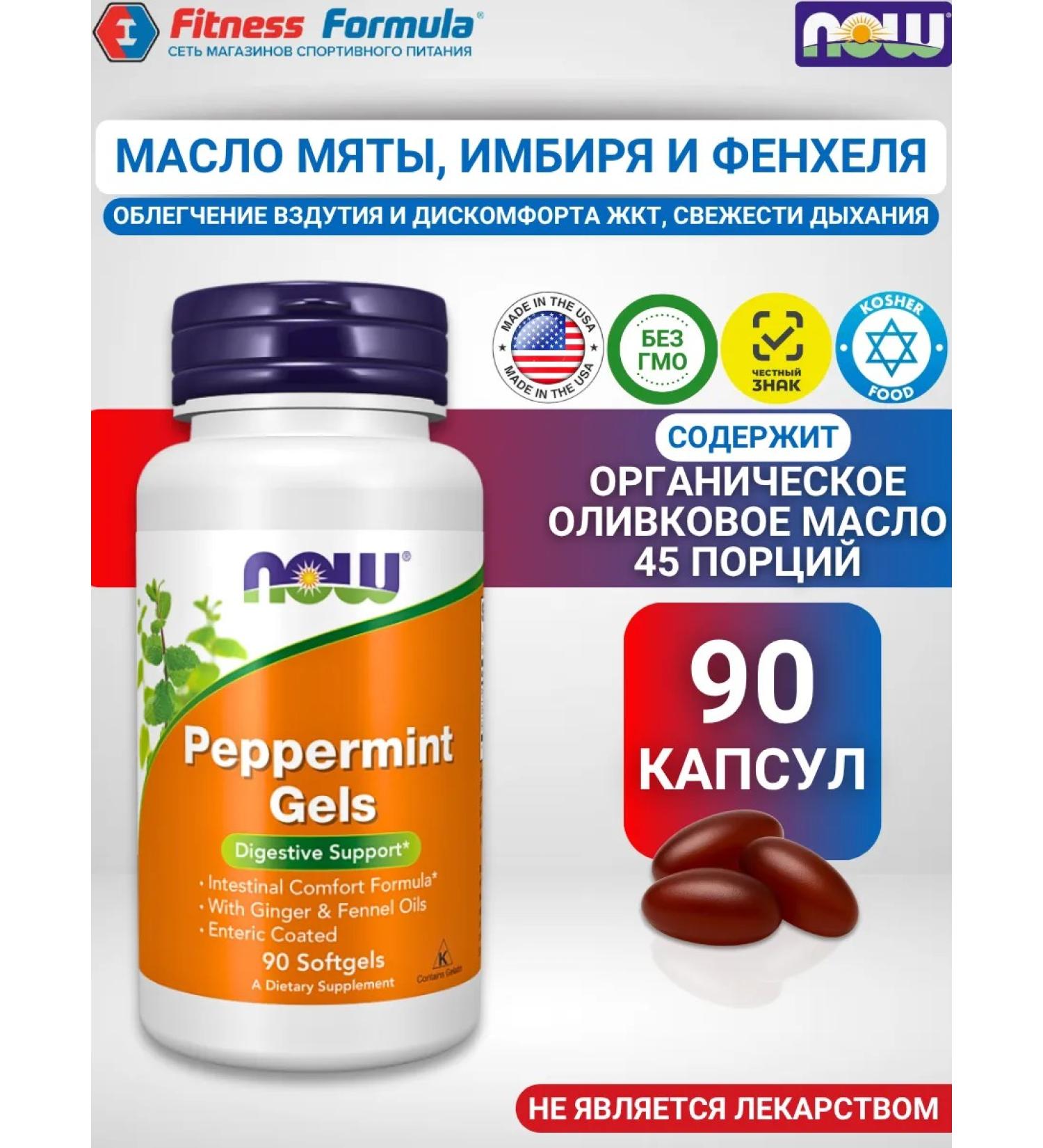 Now Mint oil 90 Pepperint Gels capsules - Buy Online on GoSupps.com