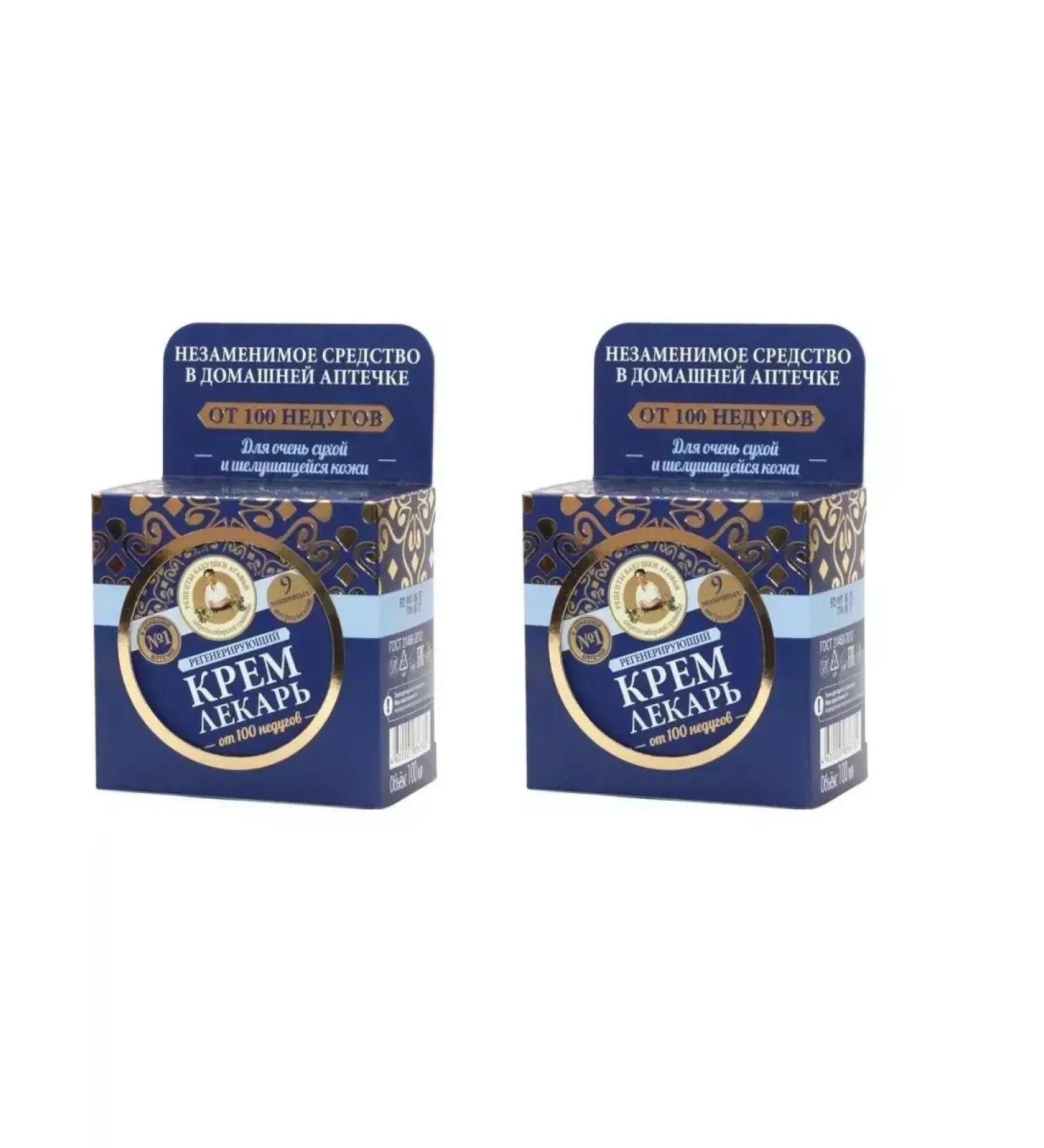 Grandma Agafia's Recipes Regenerating cream 2 pcs
