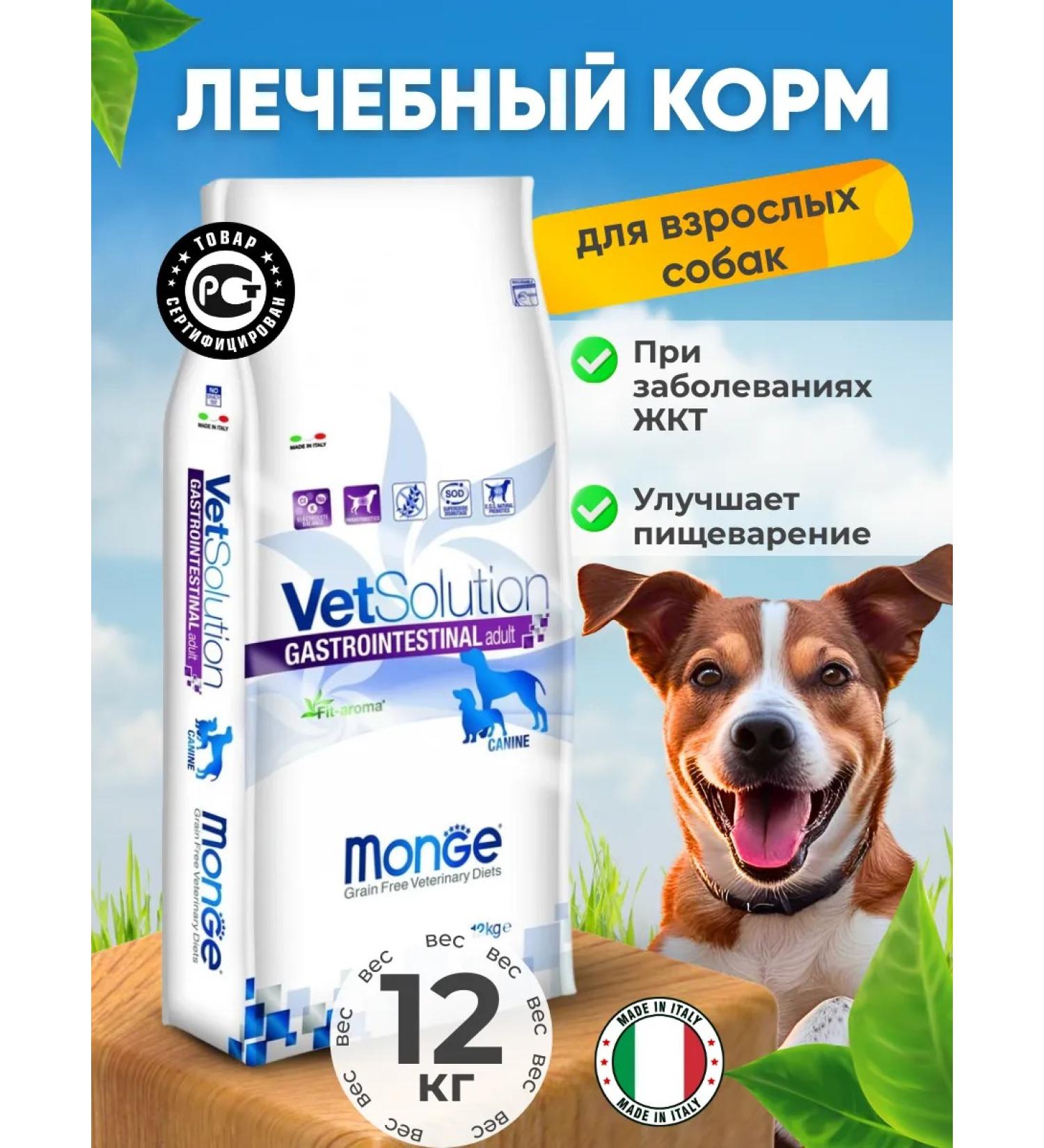 MONGE Gastrointestinal dry food for dogs for gastrointestinal tract 12 kg - Buy Online on GoSupps.com