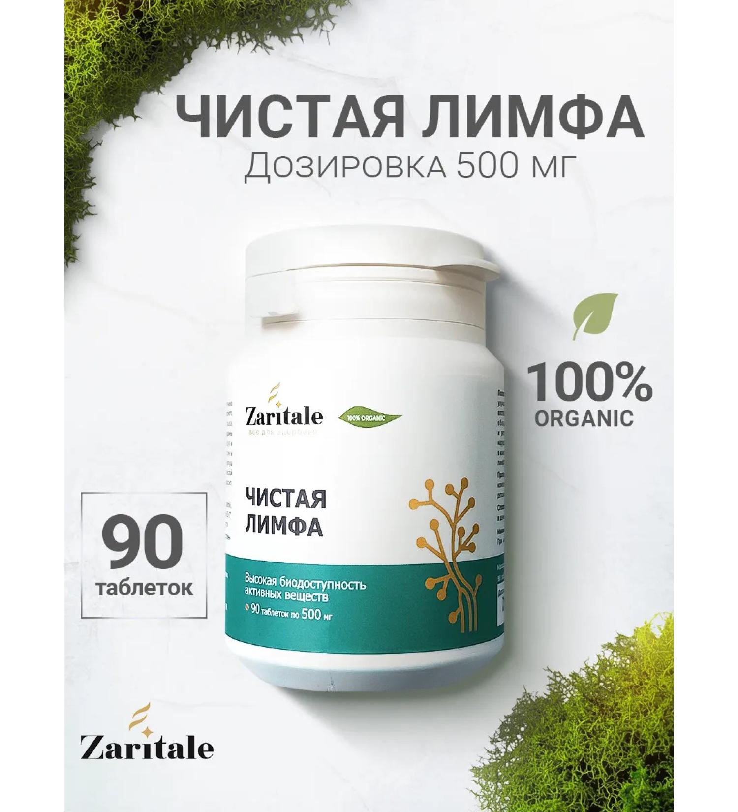 Zaritale Cleansing lymph lymphatic drainage from edema - Buy Online on GoSupps.com