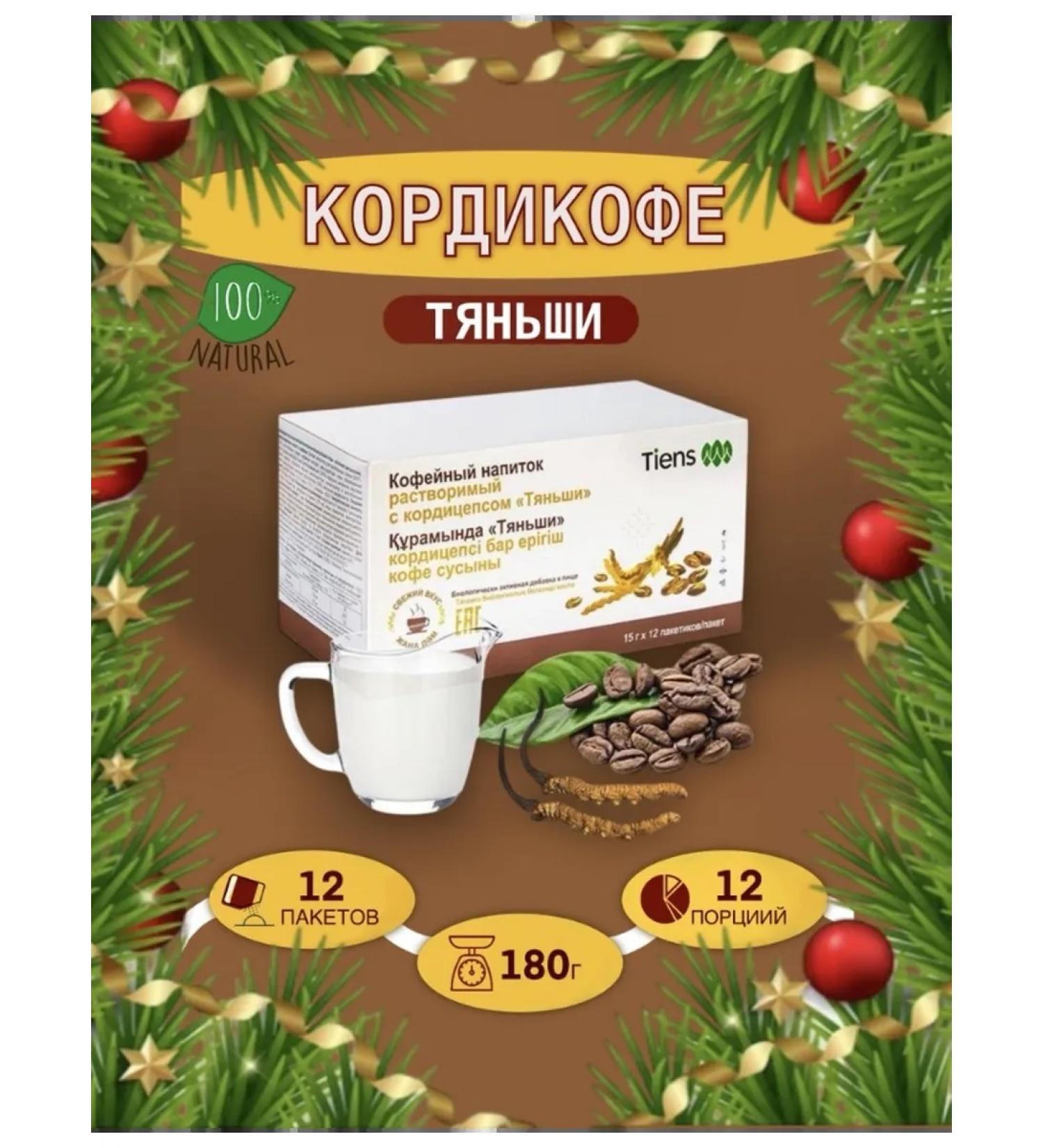Cord coffee drink with cordyceps tiens - Buy Online on GoSupps.com