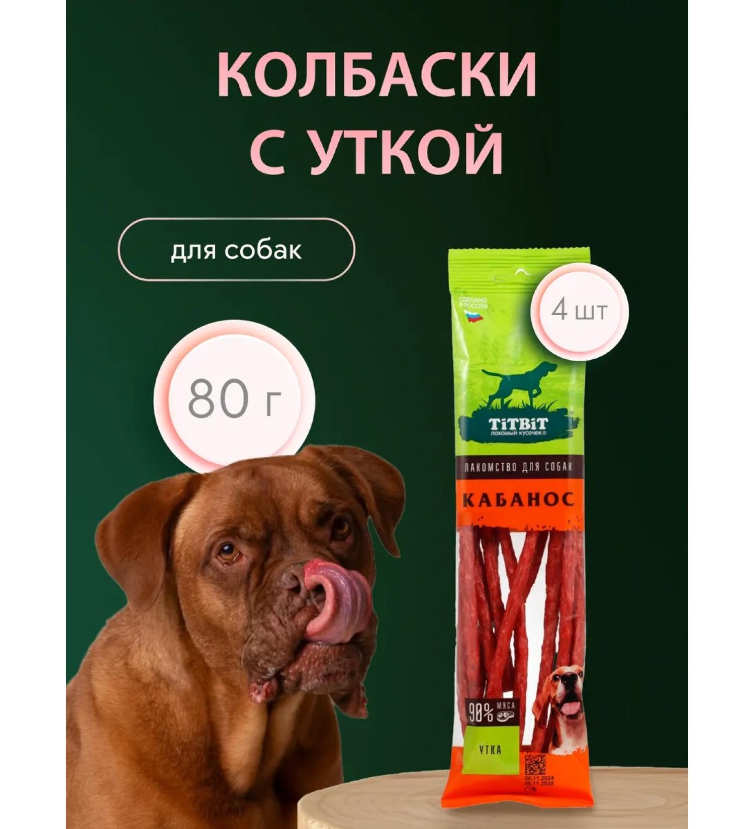 TiTBiT Sausages for dogs duck 4pcs of 80 g - Buy Online on GoSupps.com