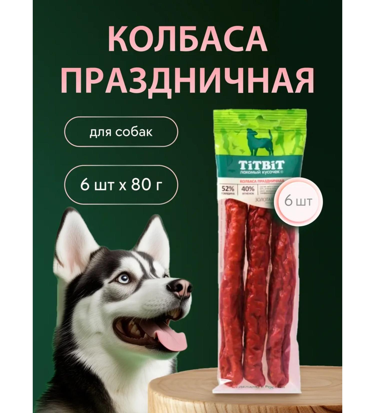 TiTBiT Sausages for dogs holidays 6 pcs 80 g - Buy Online on GoSupps.com