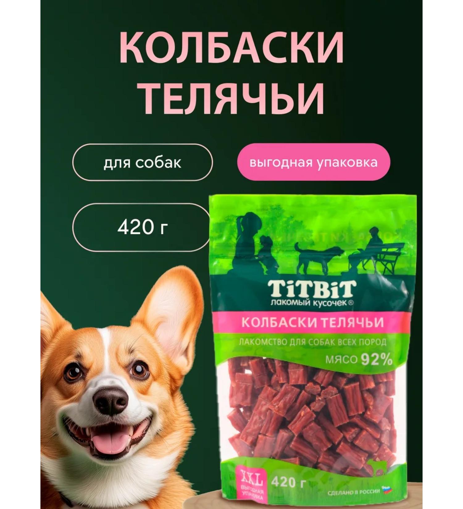 TiTBiT Teater sausages for dogs 420 g - Buy Online on GoSupps.com