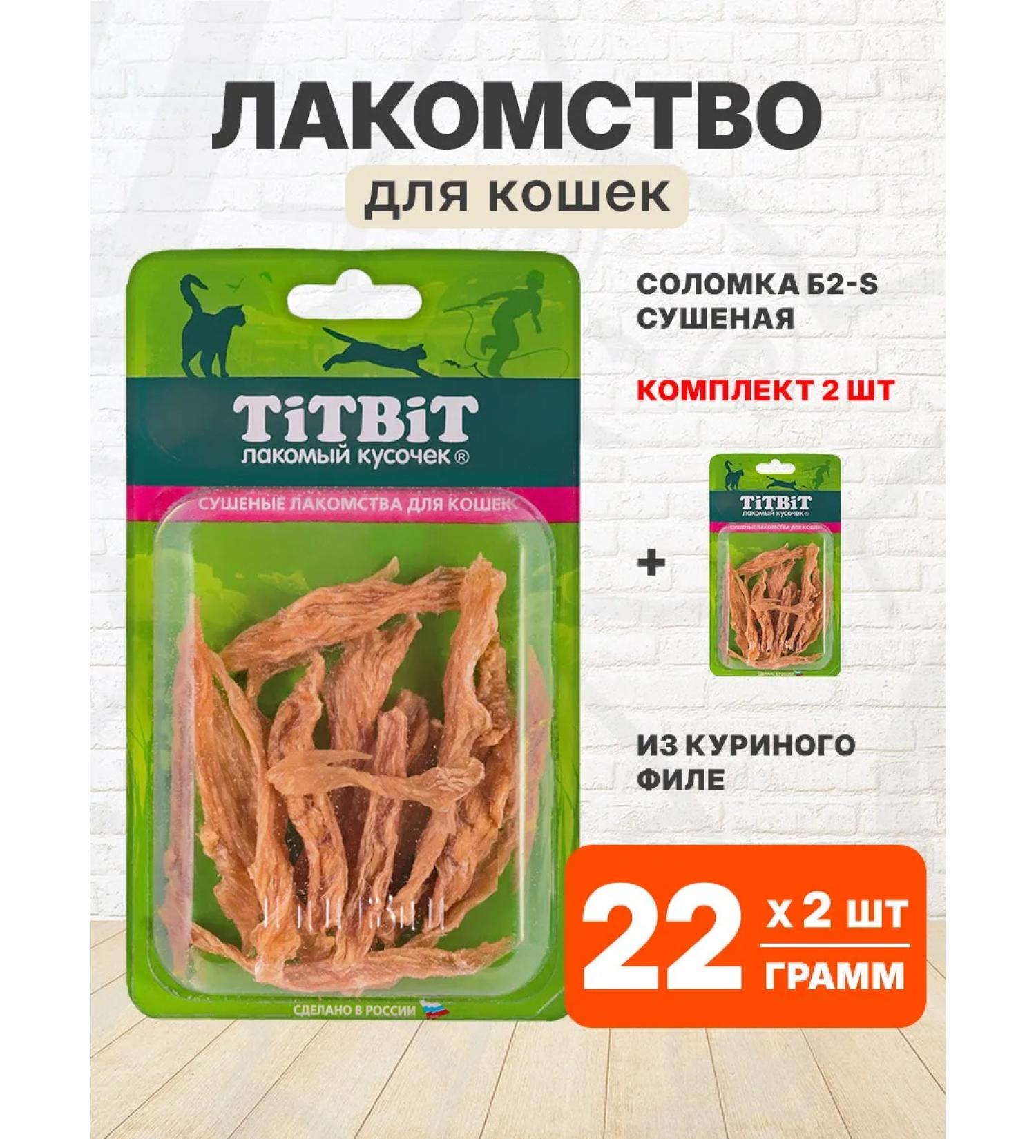TIT BIT The treat is dry straw for cats chicken fillet B2-S 22g 2sh - Buy Online on GoSupps.com
