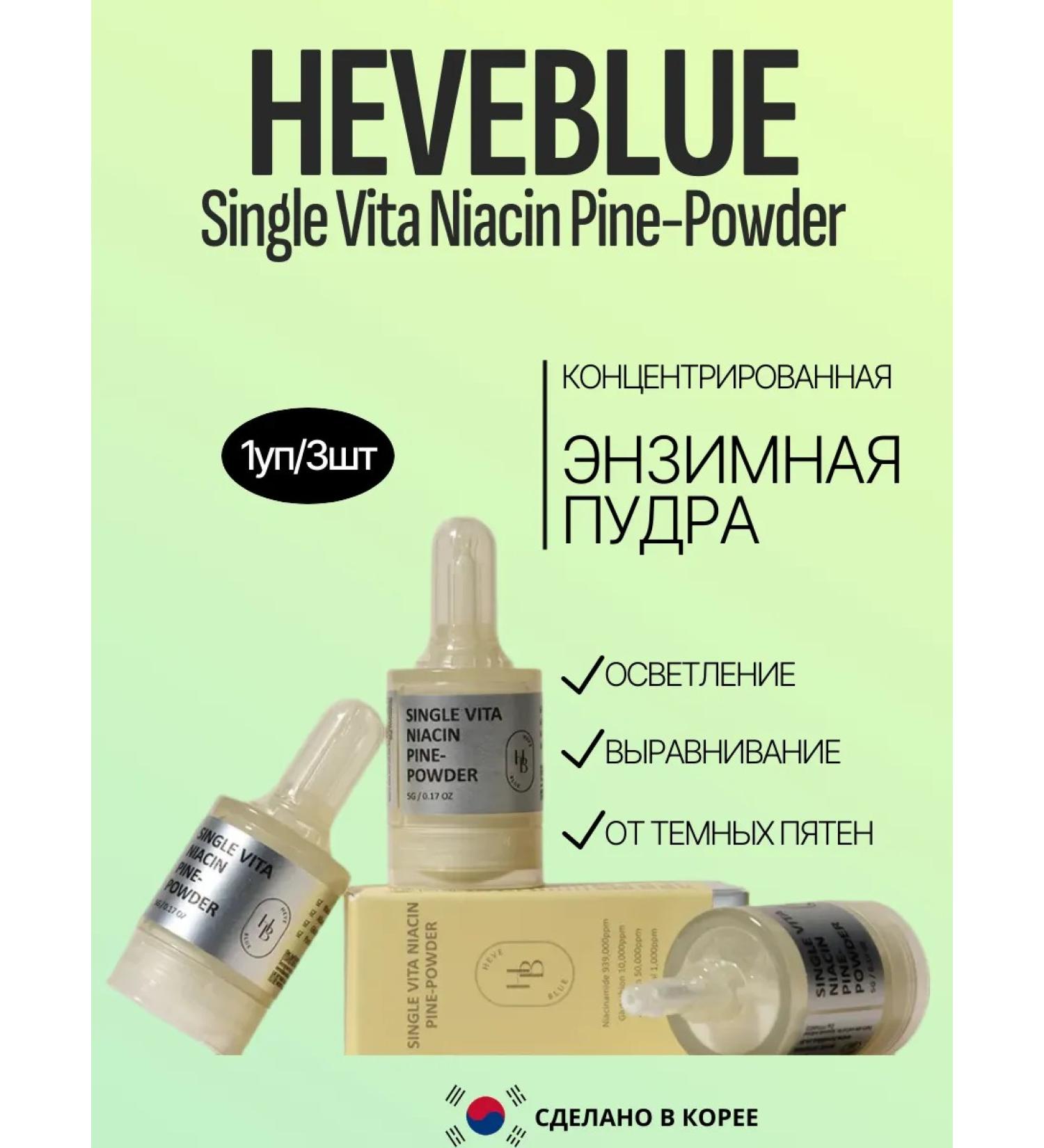 HEVEBLUE Concentrated powder Single vita niacin Pine-Powder 1UP - Buy Online on GoSupps.com