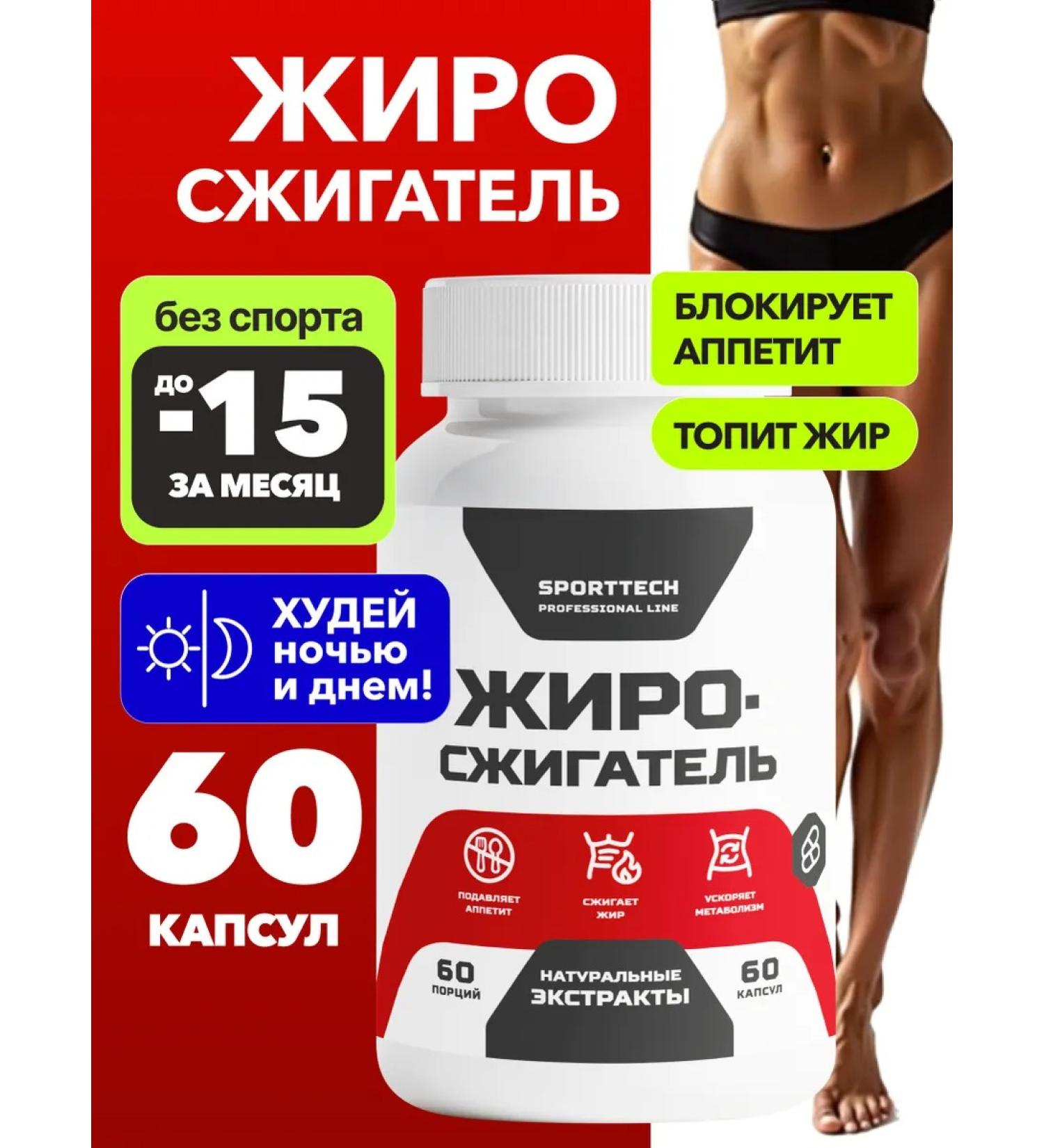 SPORT TECHNOLOGY NUTRITION Slimming tablets Effective fat burner 60 capsules - Buy Online on GoSupps.com