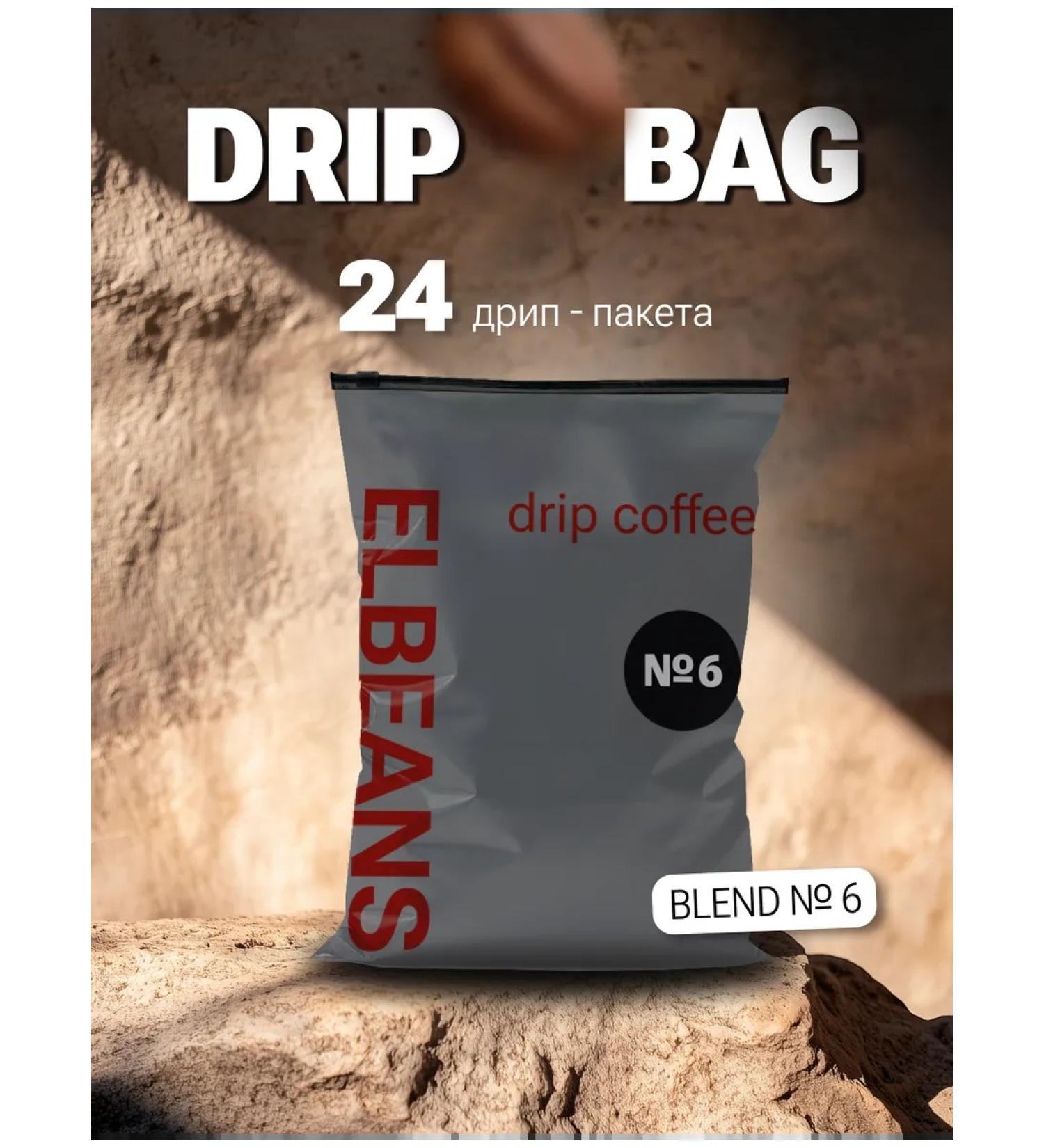 ELBEANS Ground coffee in Drip Box Blend 6 24pcs - Buy Online on GoSupps.com