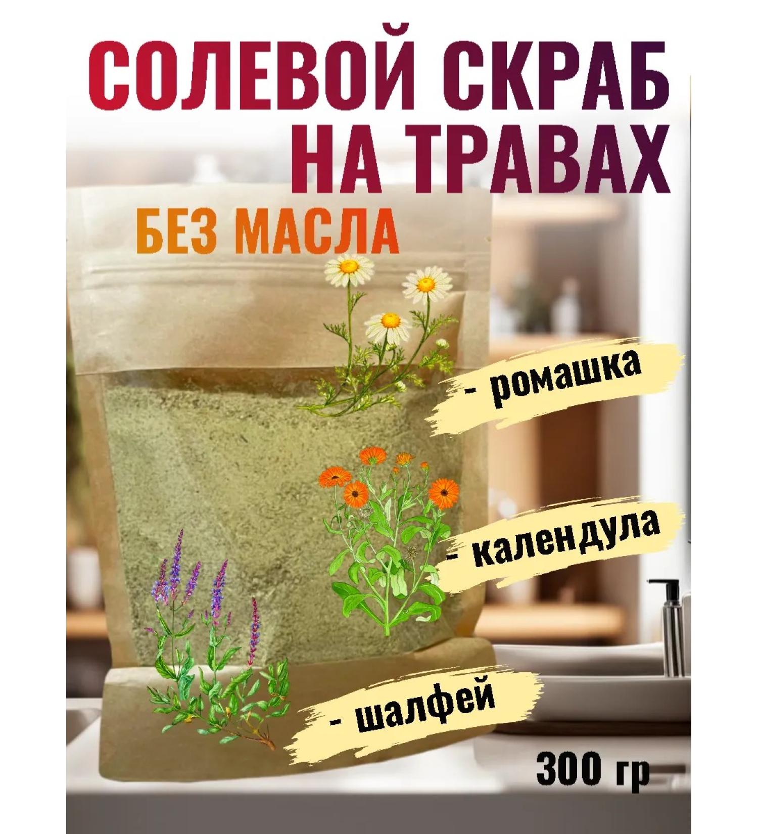 NATURUS Salt scrub on the herbs for the body - Buy Online on GoSupps.com