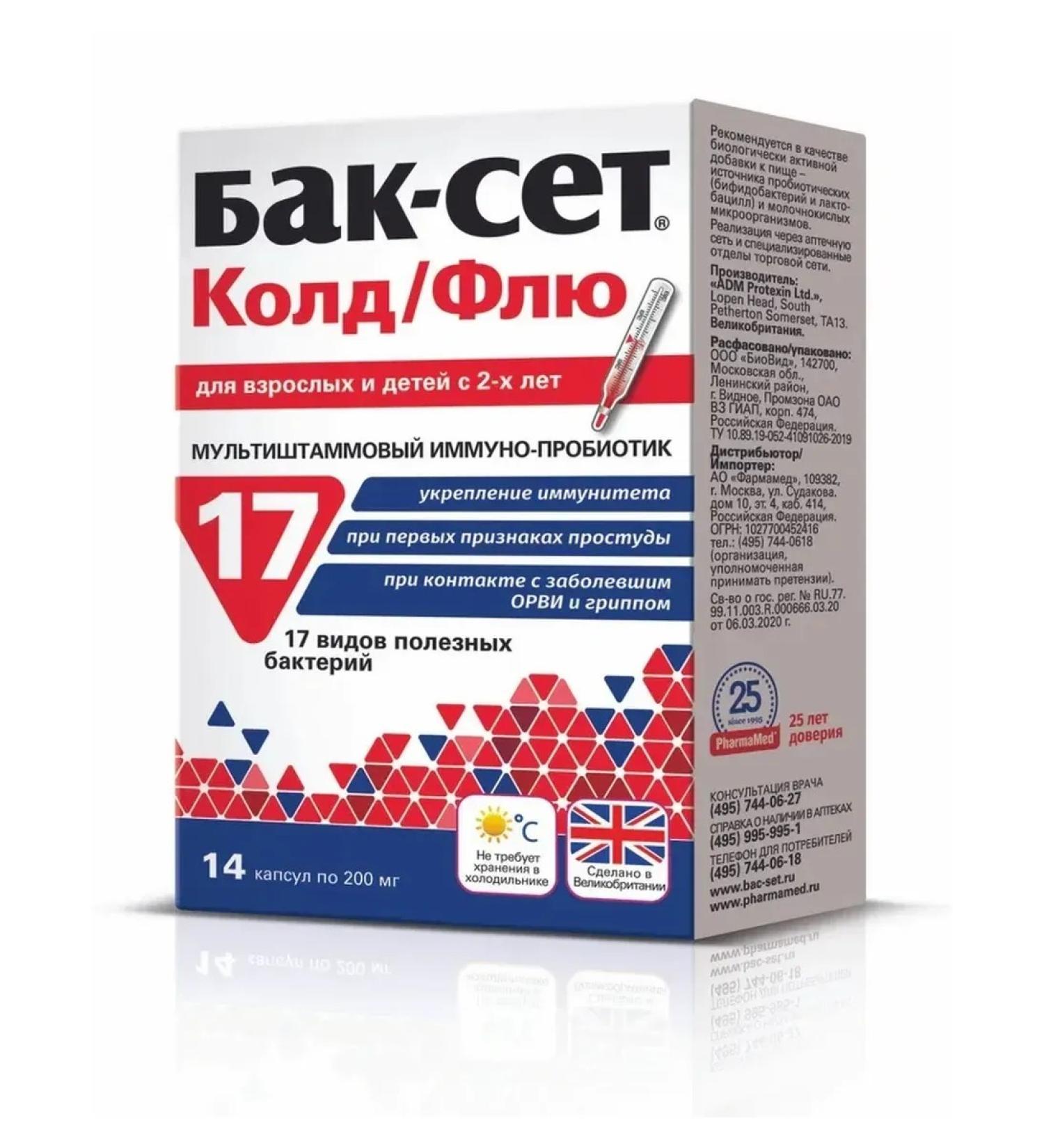 Buck set Cold Flu Immino-Probiotic for children 2+ 14 capsules of 200 mg