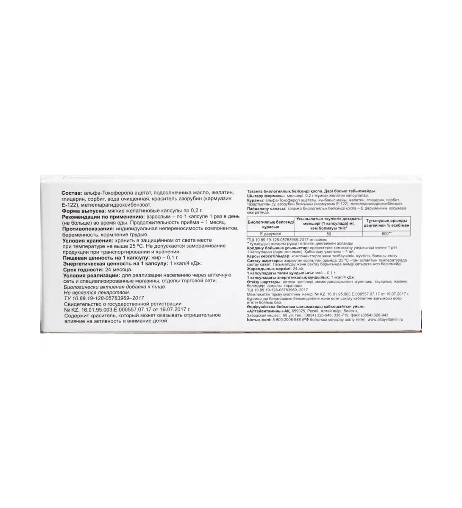ALTAI VITAMINS Vitamin E (alpha-tocopherol acetate) 10 caps of 0.2g x 6 lips - Buy Online on GoSupps.com