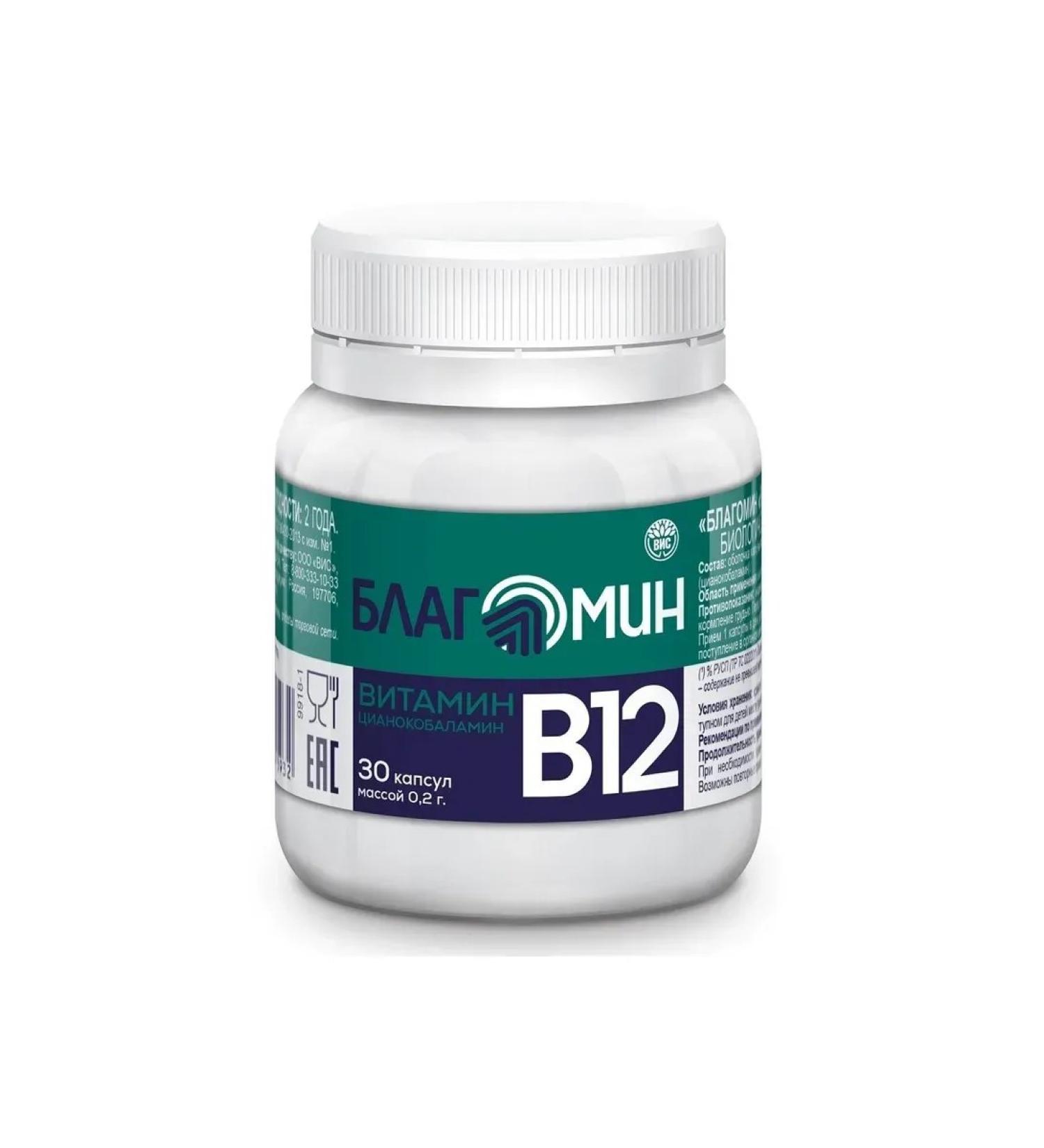 Blagomin Vitamin B12 30 capsules of 0.2 g
