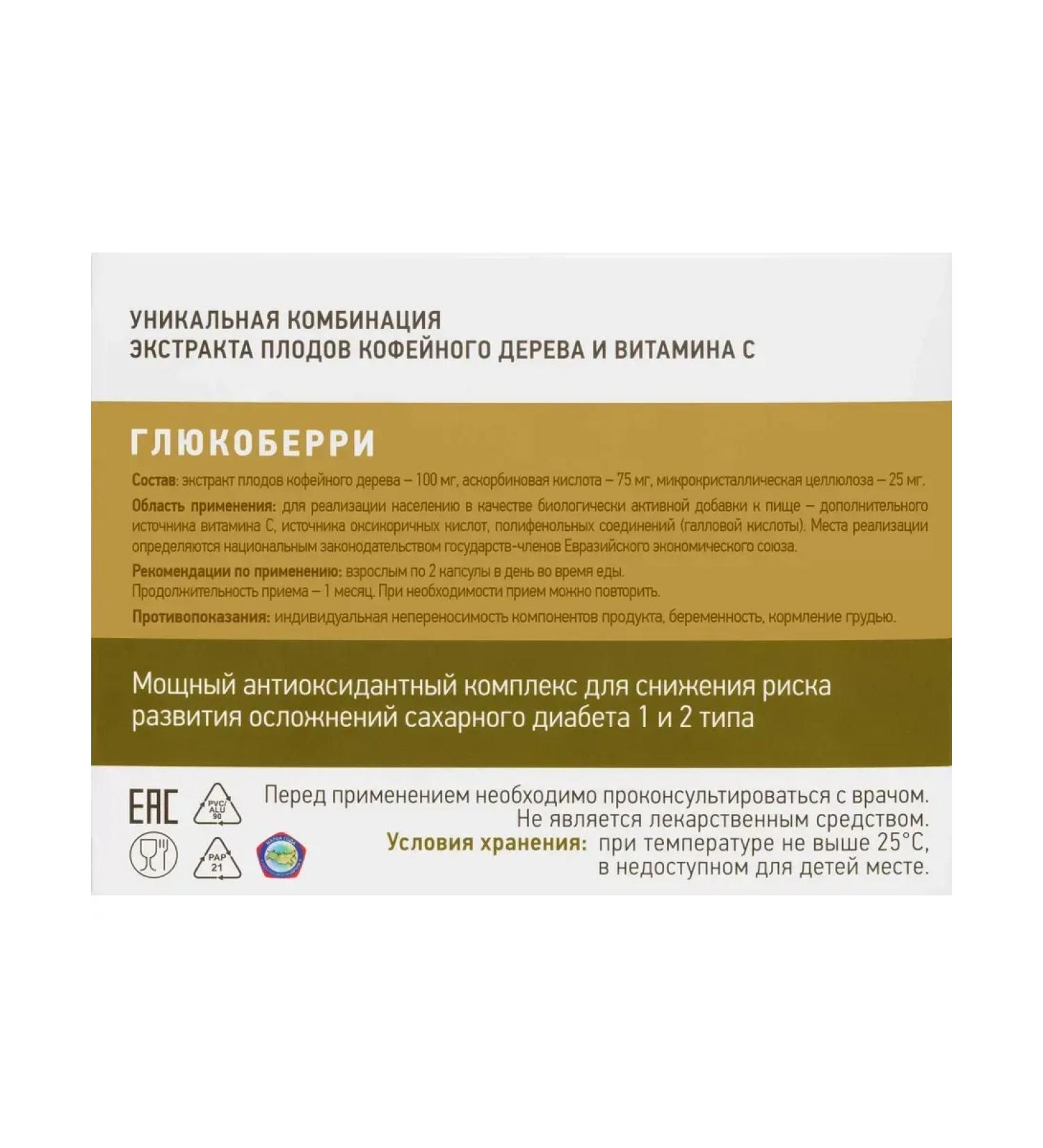 BMIN Glucberry Antioxidant 60 capsules of 200 mg - Buy Online on GoSupps.com