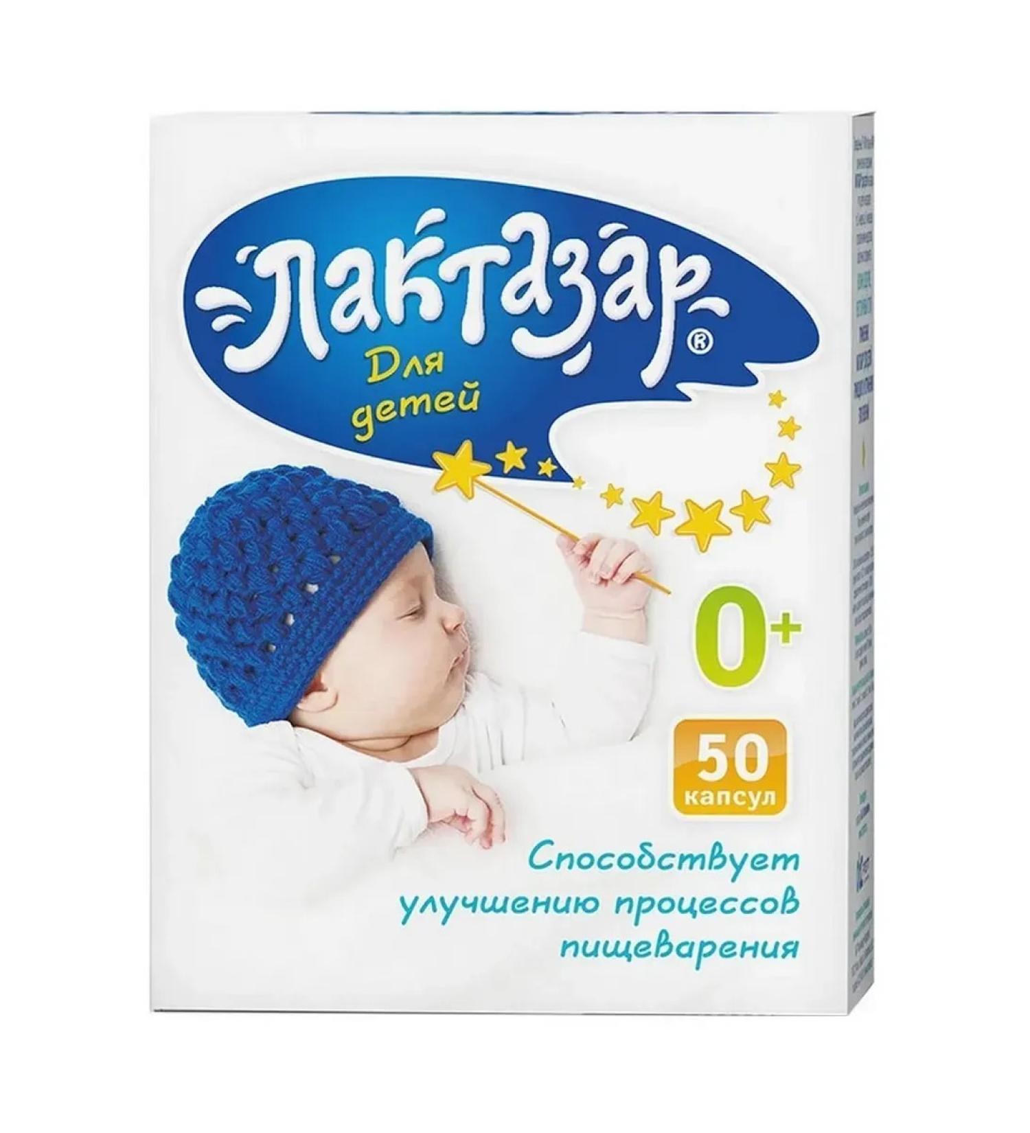 Lactazar Capsules for children 700 BOT 150 mg 50 capsules