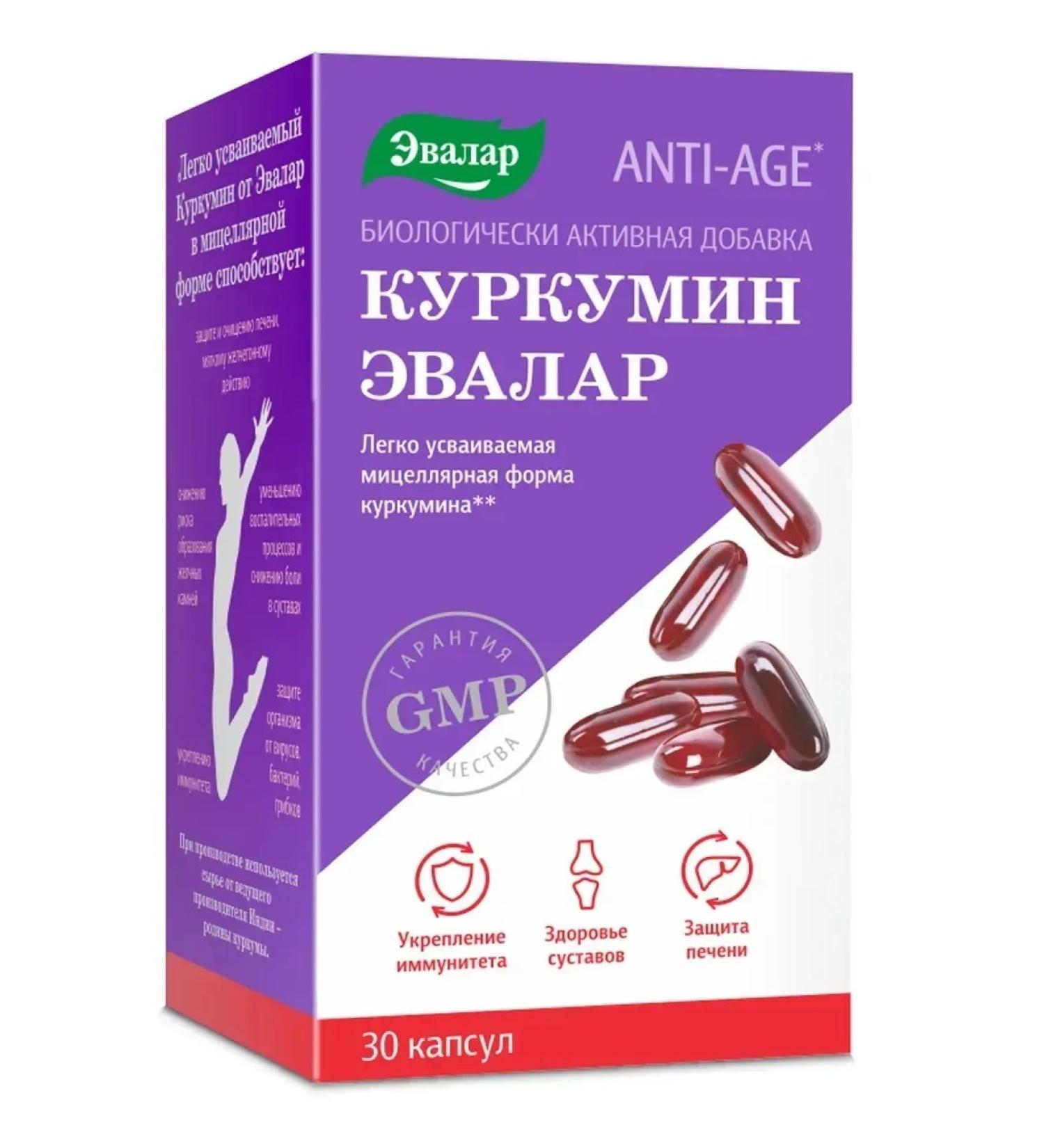 Evalar Kurkumin 30 capsules (0.75g) - Buy Online on GoSupps.com