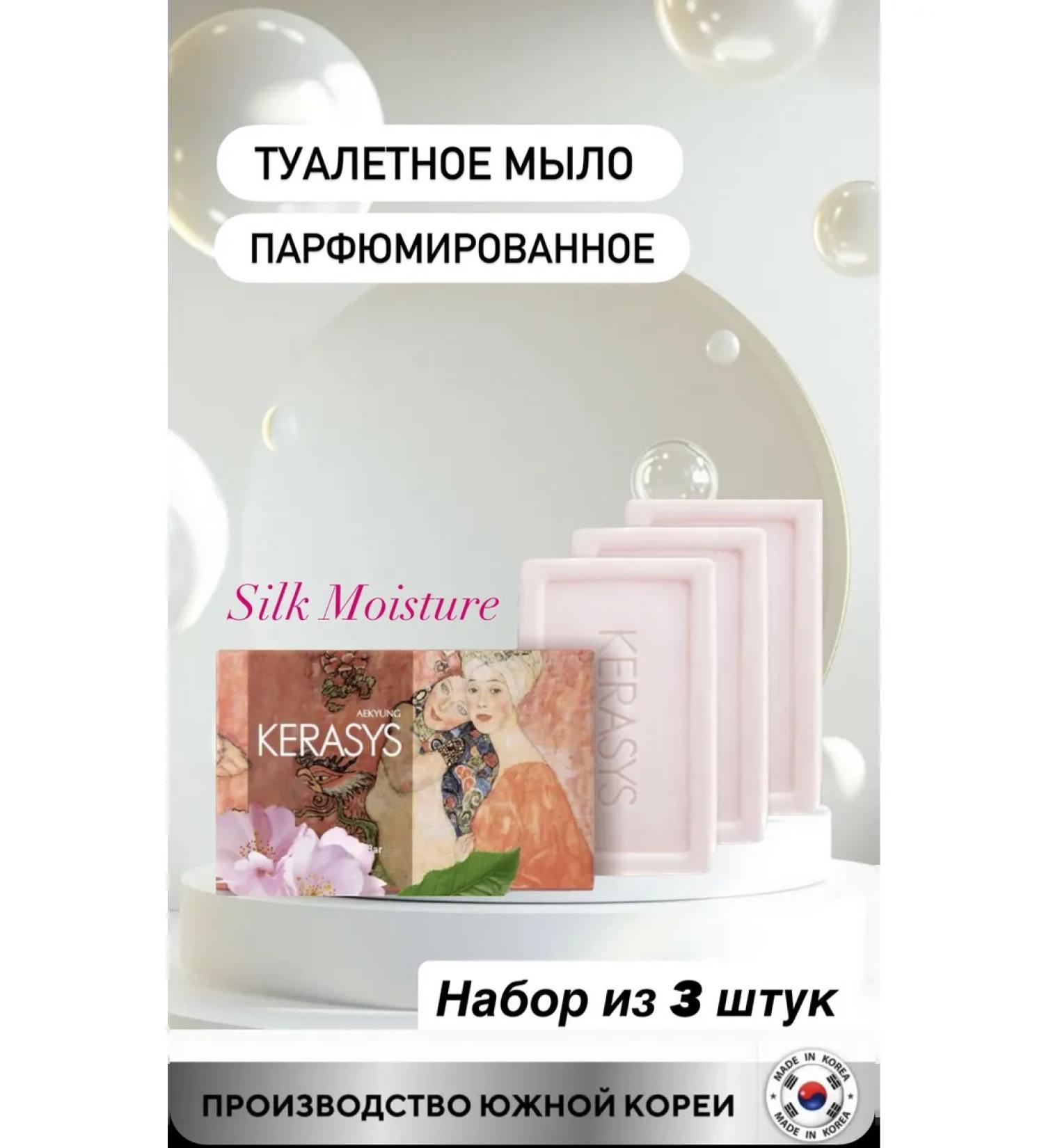 KeraSys Perfumed toilet soap Korea 3 pcs. x 100 g - Buy Online on GoSupps.com