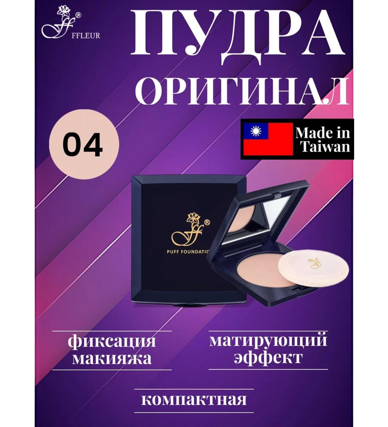 ffleur Facial powder PP-624 Compact tone No. 04
