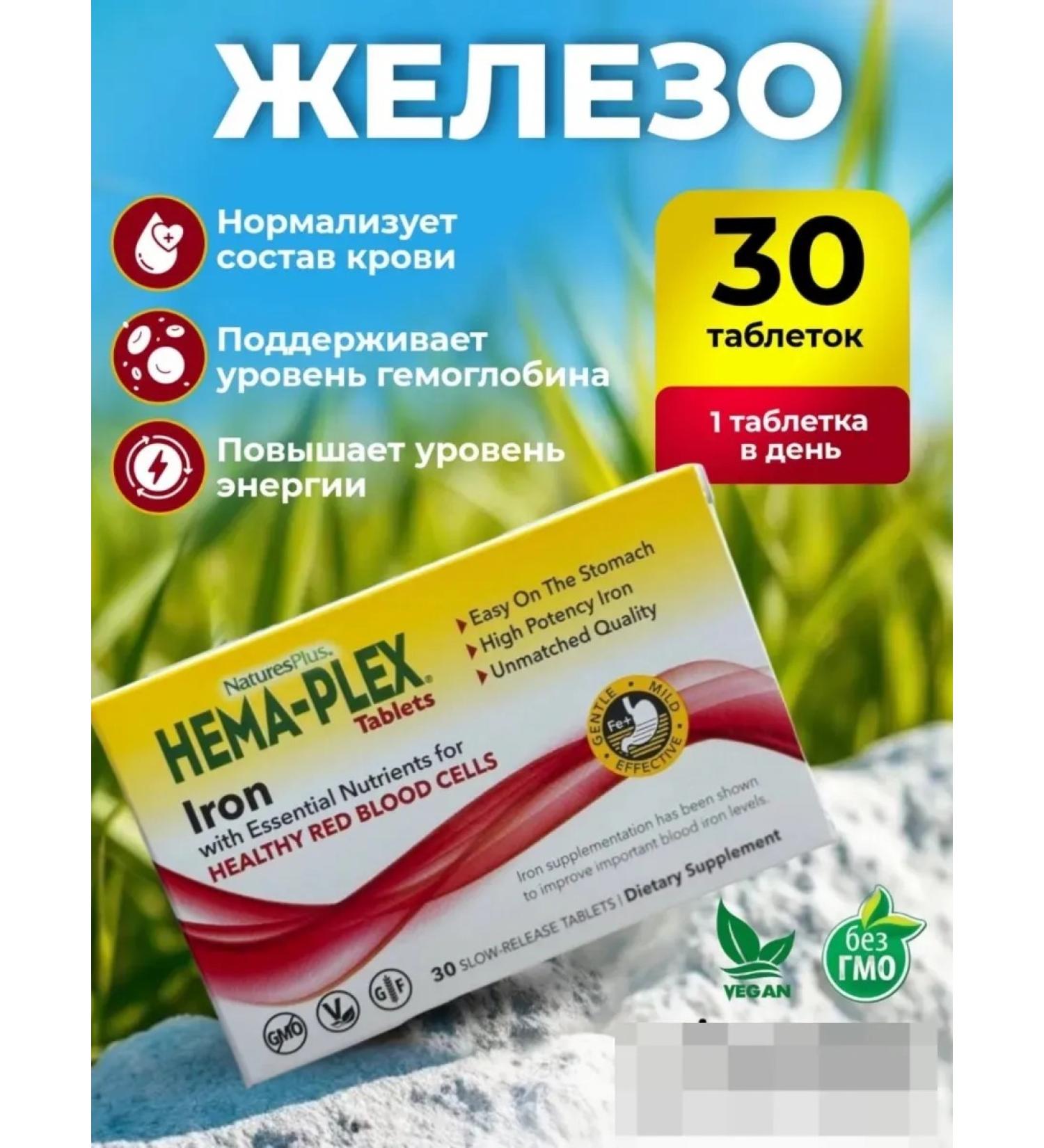 Natures Plus Hema plex for raising iron