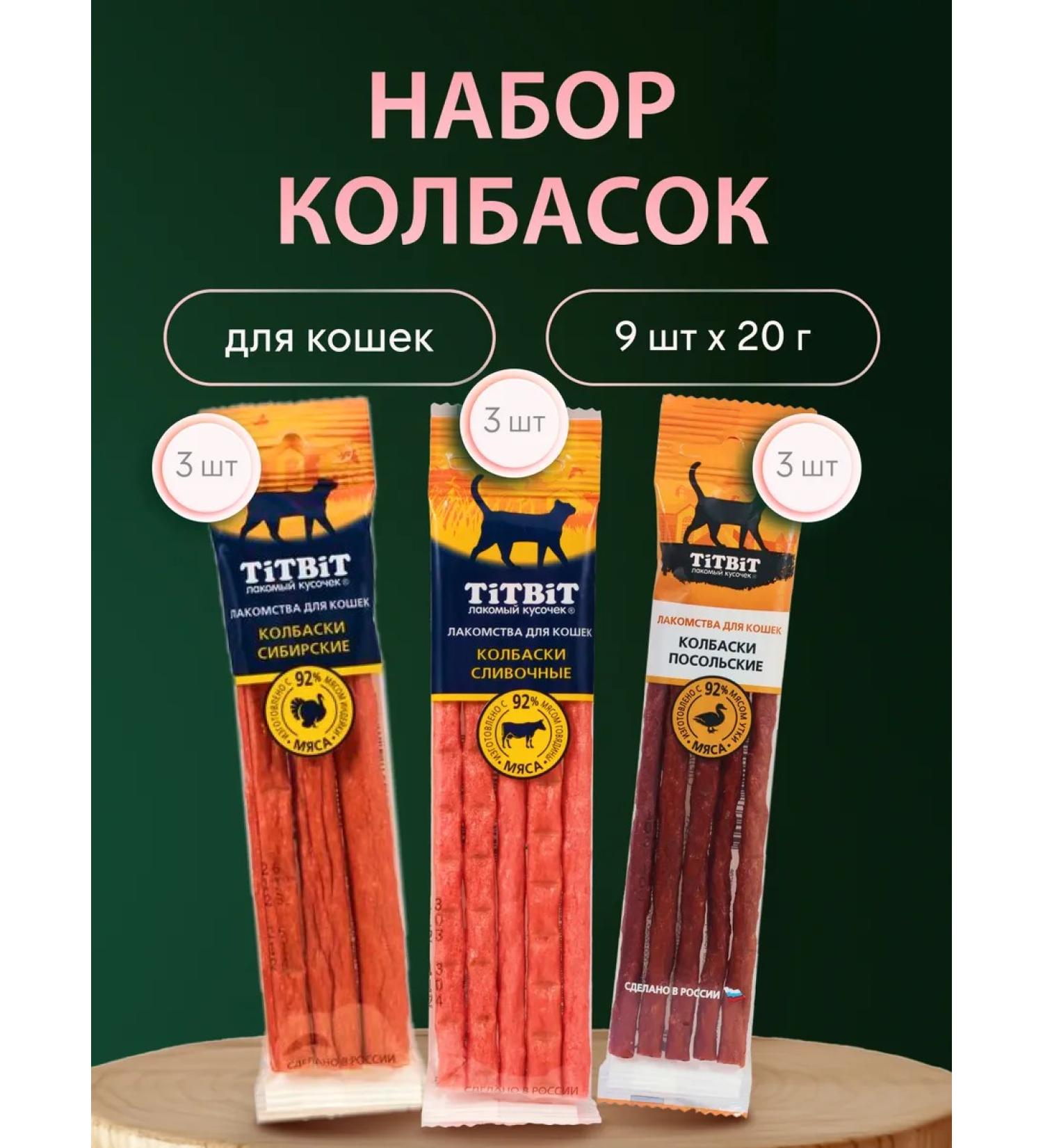 TiTBiT Sausages for cats Embassy Siberian cream 9 pcs 20g - Buy Online on GoSupps.com