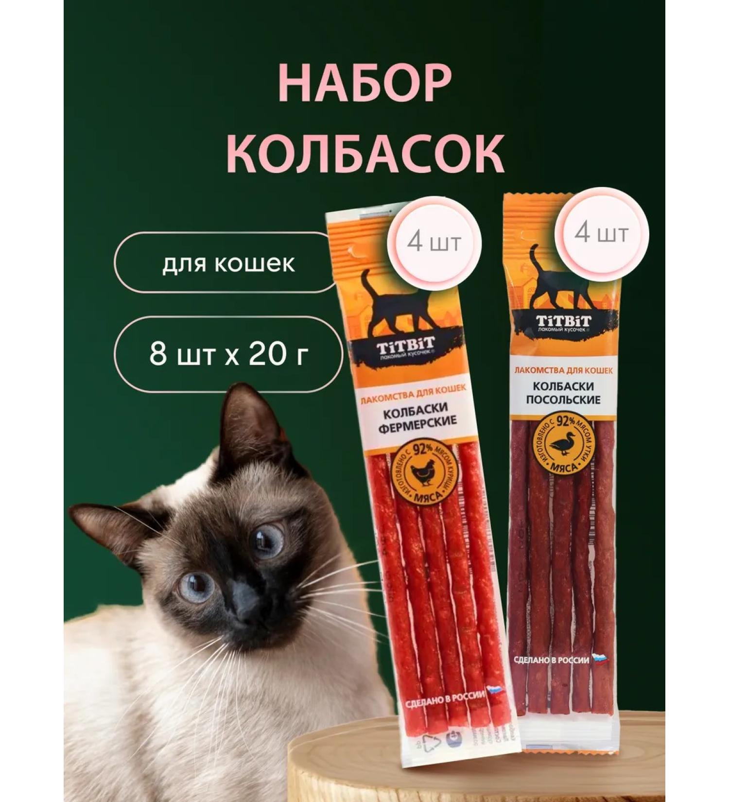 TiTBiT Farmer sausages for cats embassy 8 pcs 20g - Buy Online on GoSupps.com