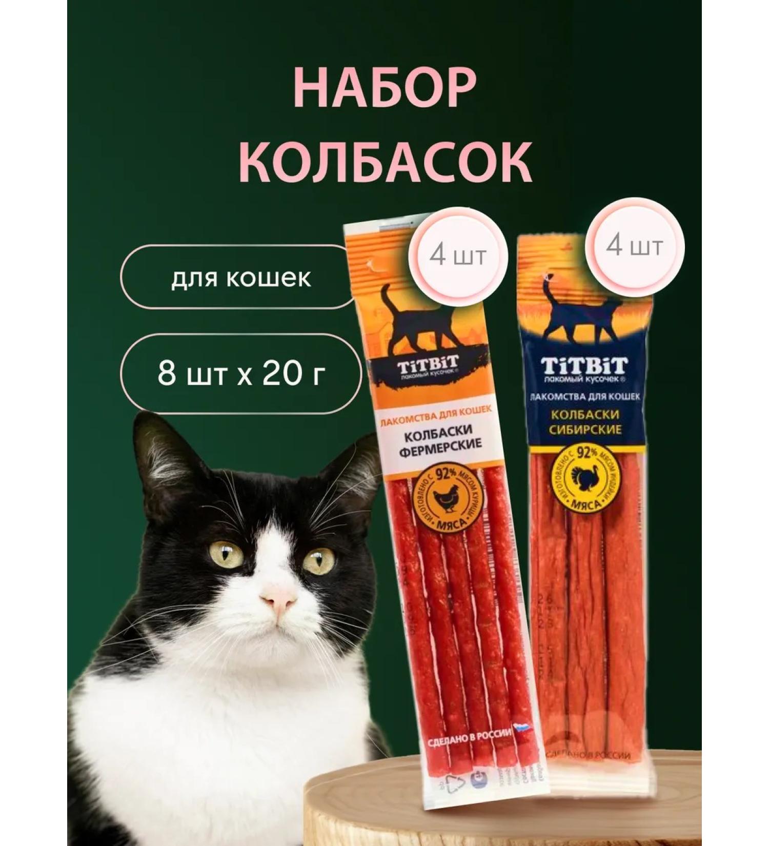 TiTBiT Cat sausages farmers Siberian 8 pcs 20g - Buy Online on GoSupps.com