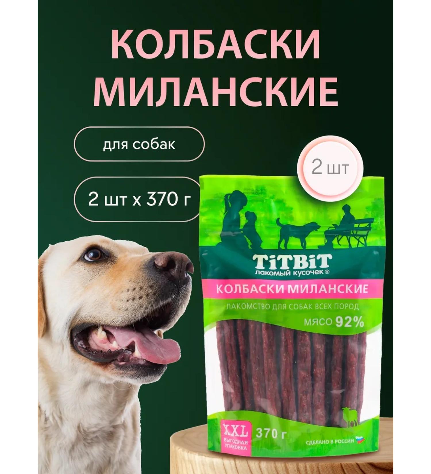 TiTBiT Sausages for dogs Milan 2 pcs 370 g - Buy Online on GoSupps.com
