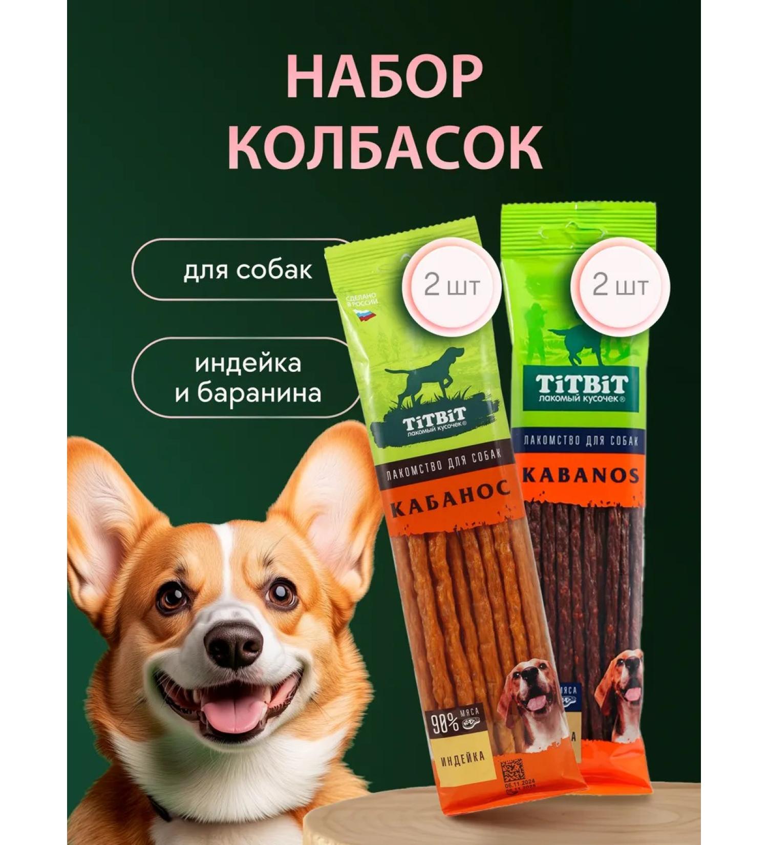 TiTBiT Sausages for dogs turkey lamb 4 pcs - Buy Online on GoSupps.com