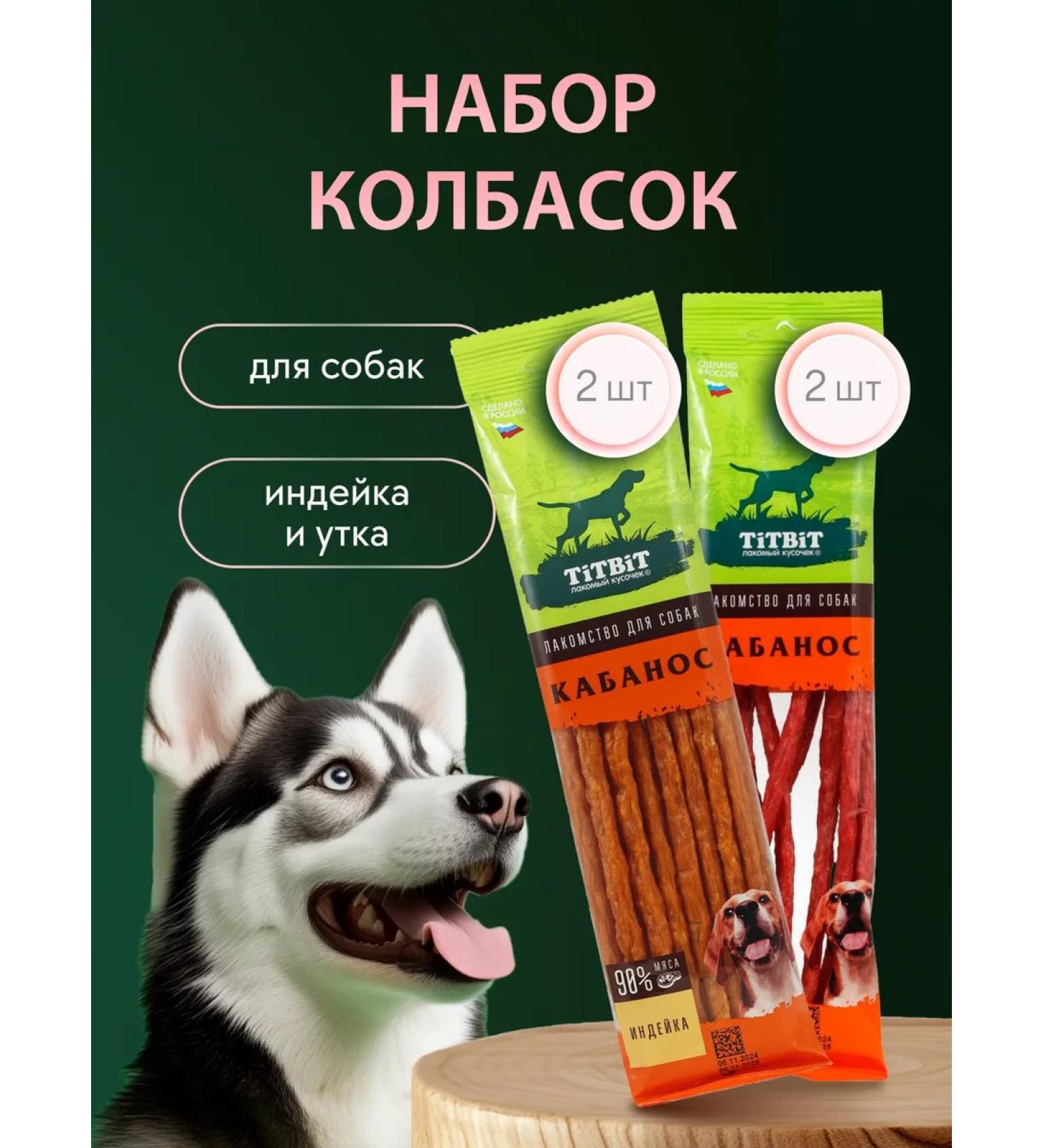 TiTBiT Sausages for dogs Duck turkey 4 pcs - Buy Online on GoSupps.com