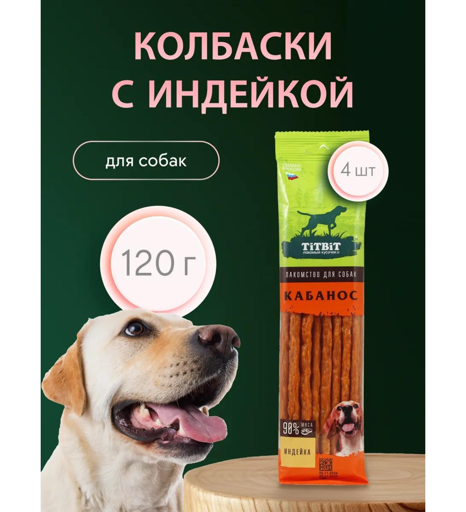 TiTBiT Sausages for dogs turkey 4 pcs - Buy Online on GoSupps.com