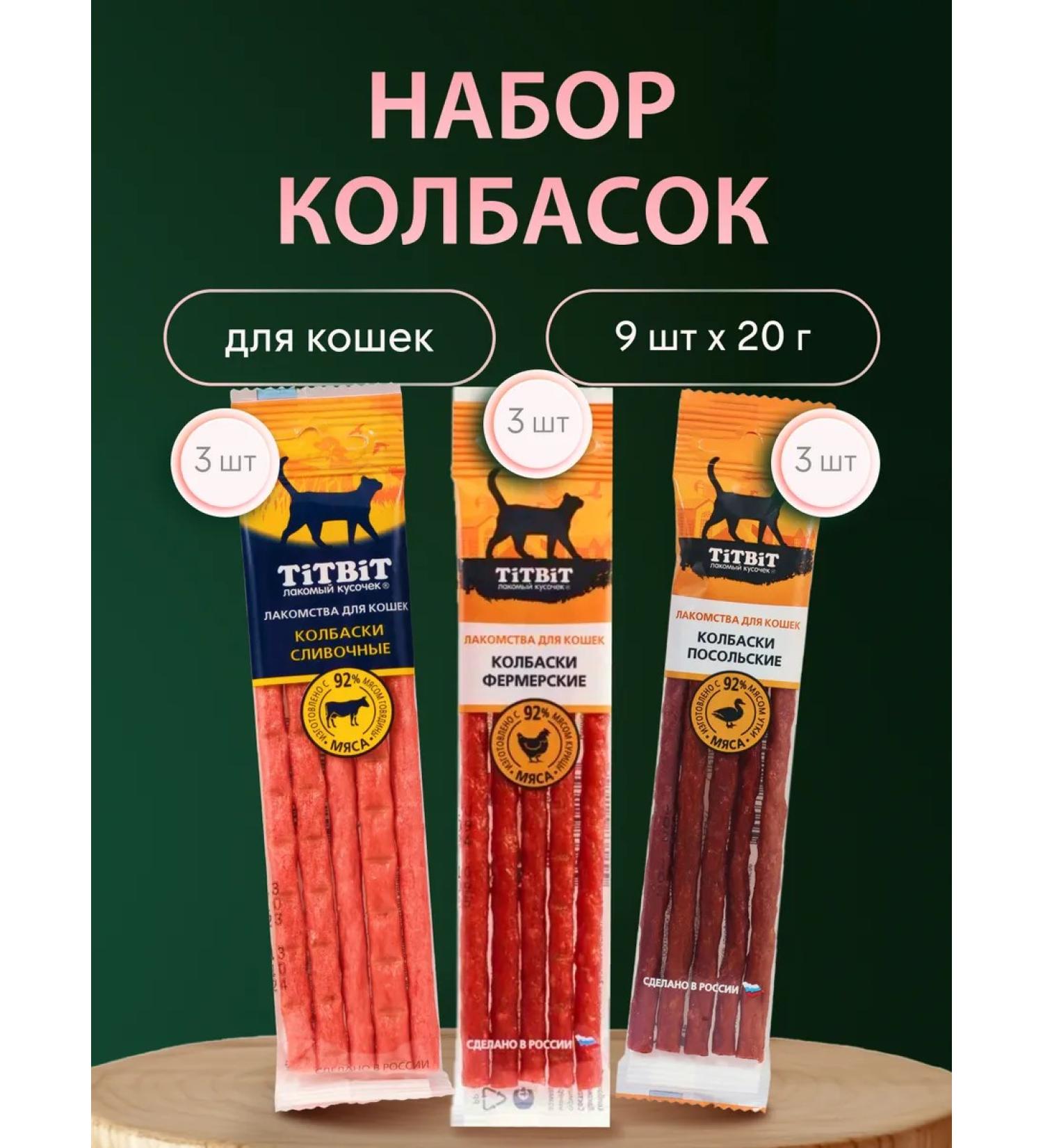 TiTBiT Sausages for cats Farm embarrasses cream 9 pcs 20g - Buy Online on GoSupps.com