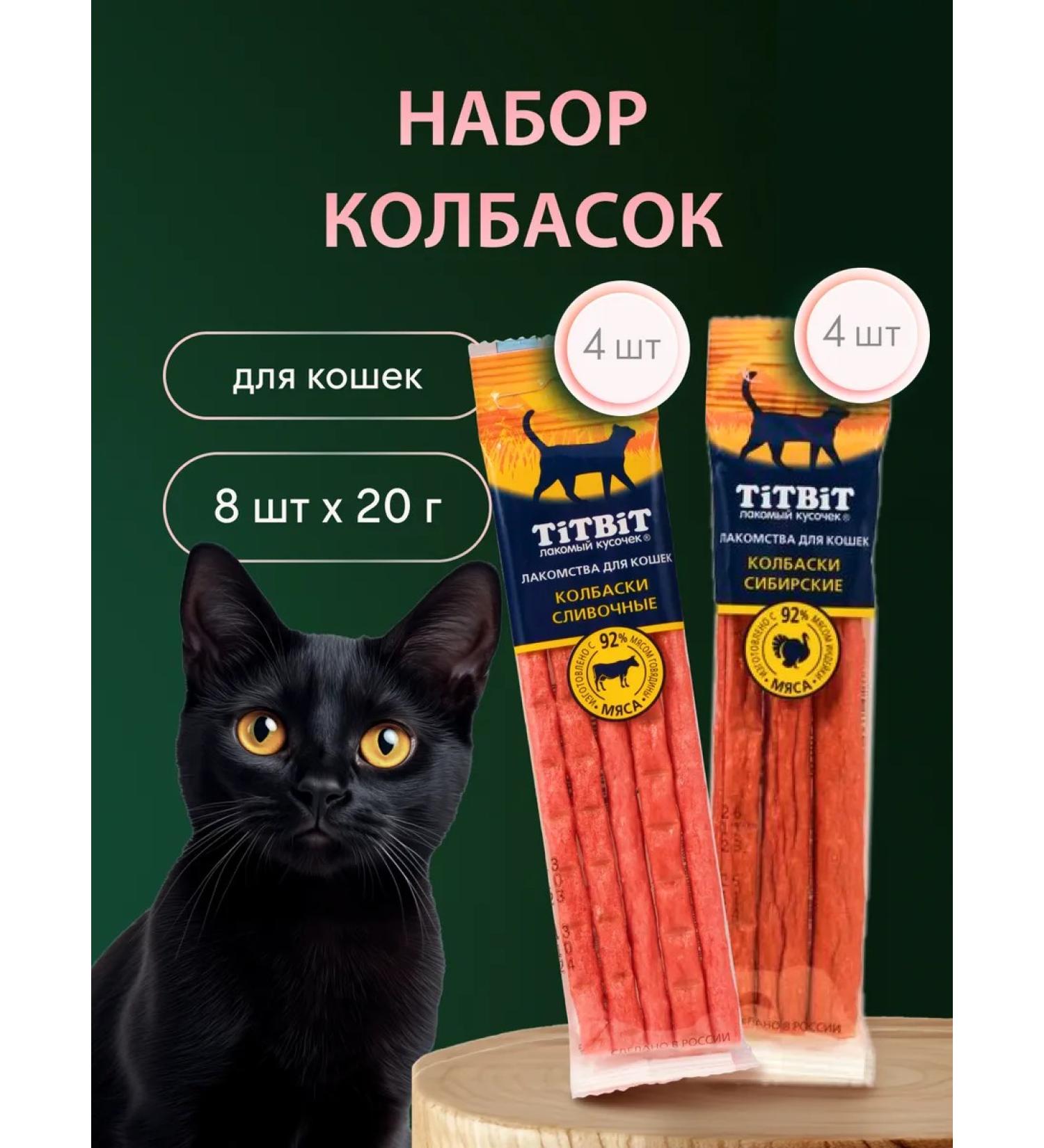 TiTBiT Siberian sausages Siberian cream 8 pcs 20g - Buy Online on GoSupps.com