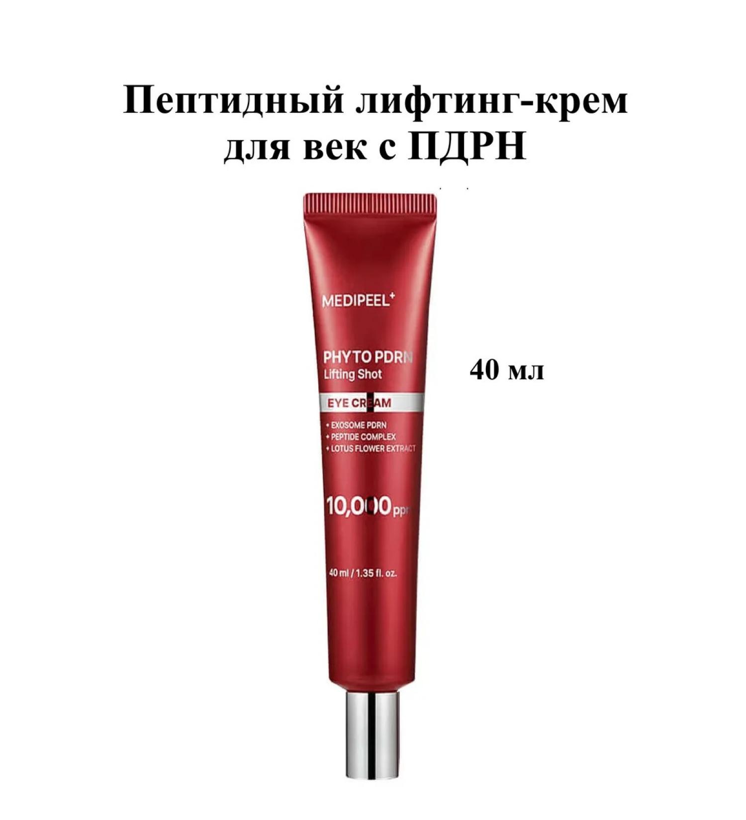 medipeel Peptide lifting cream for the eyelids with PDRN