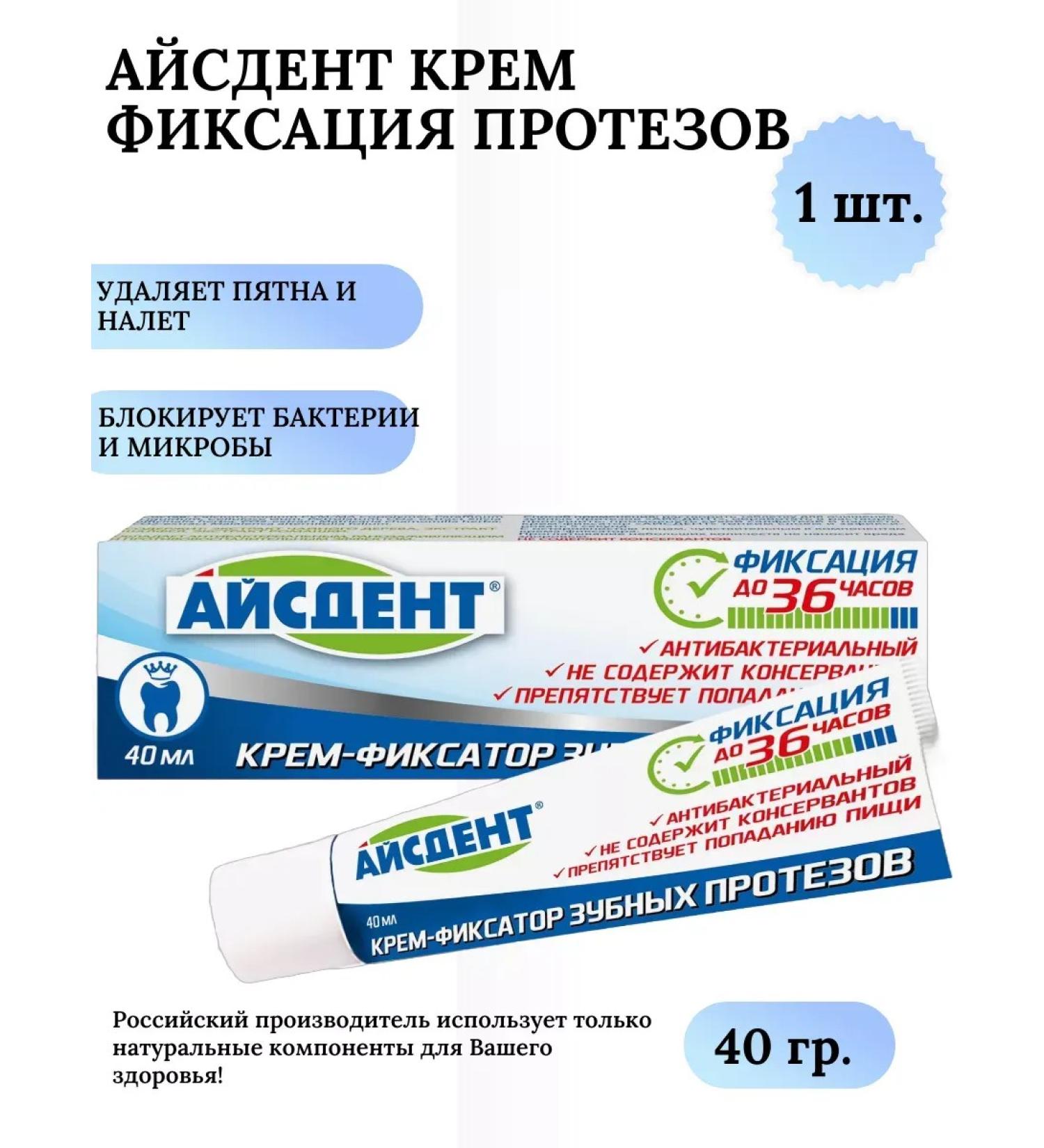 Icedent Cream-fixer for dentures up to 36 hours 40 g 1 pc