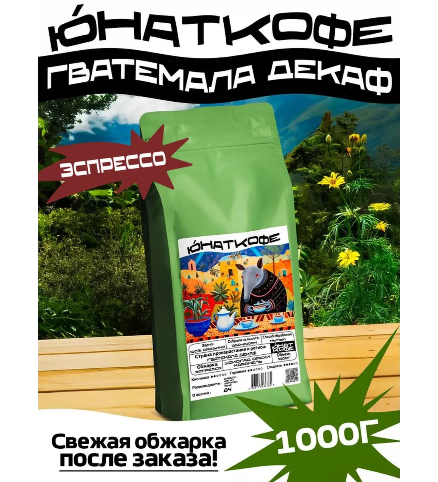 Yunat Coffee Coffee in grains 1 kg of guatemala decaphus arabica 100% - Buy Online on GoSupps.com