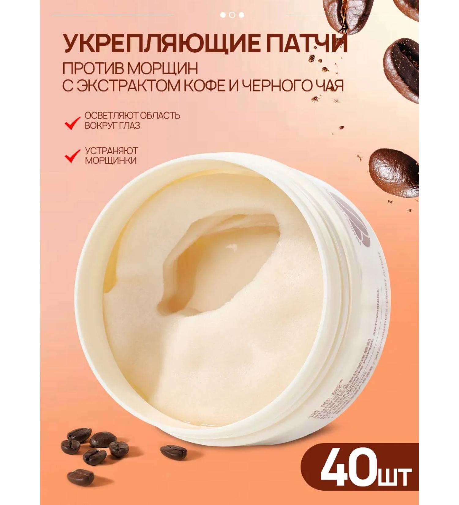 PrettyGirl Fabric patches for the skin around the eyes with coffee and black tea - Buy Online on GoSupps.com