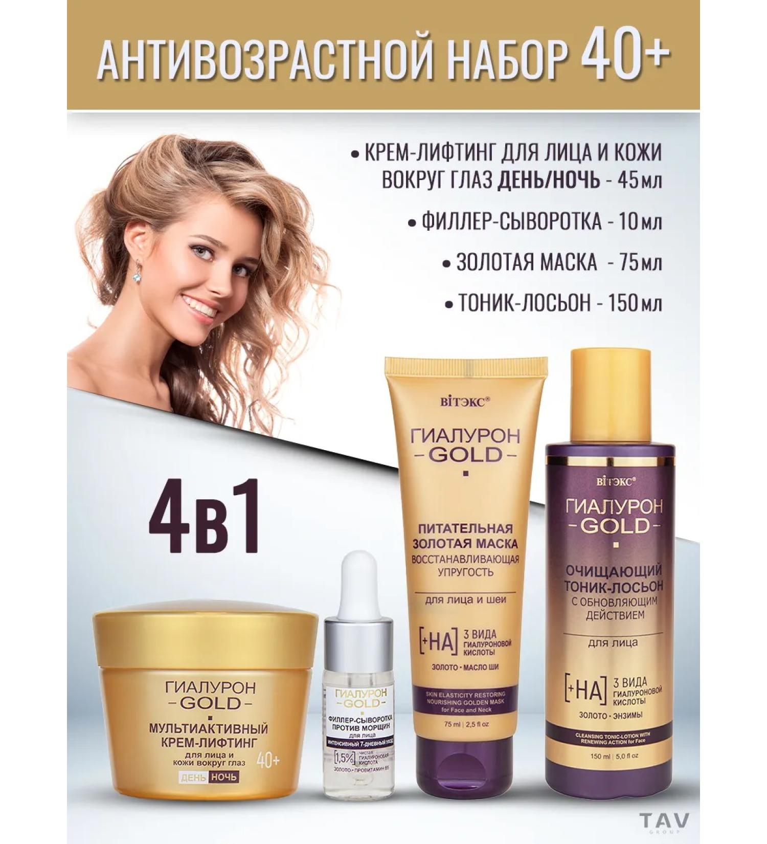 Vitex Facial set 4 in 1 hyaluron Gold 40+ - Buy Online on GoSupps.com