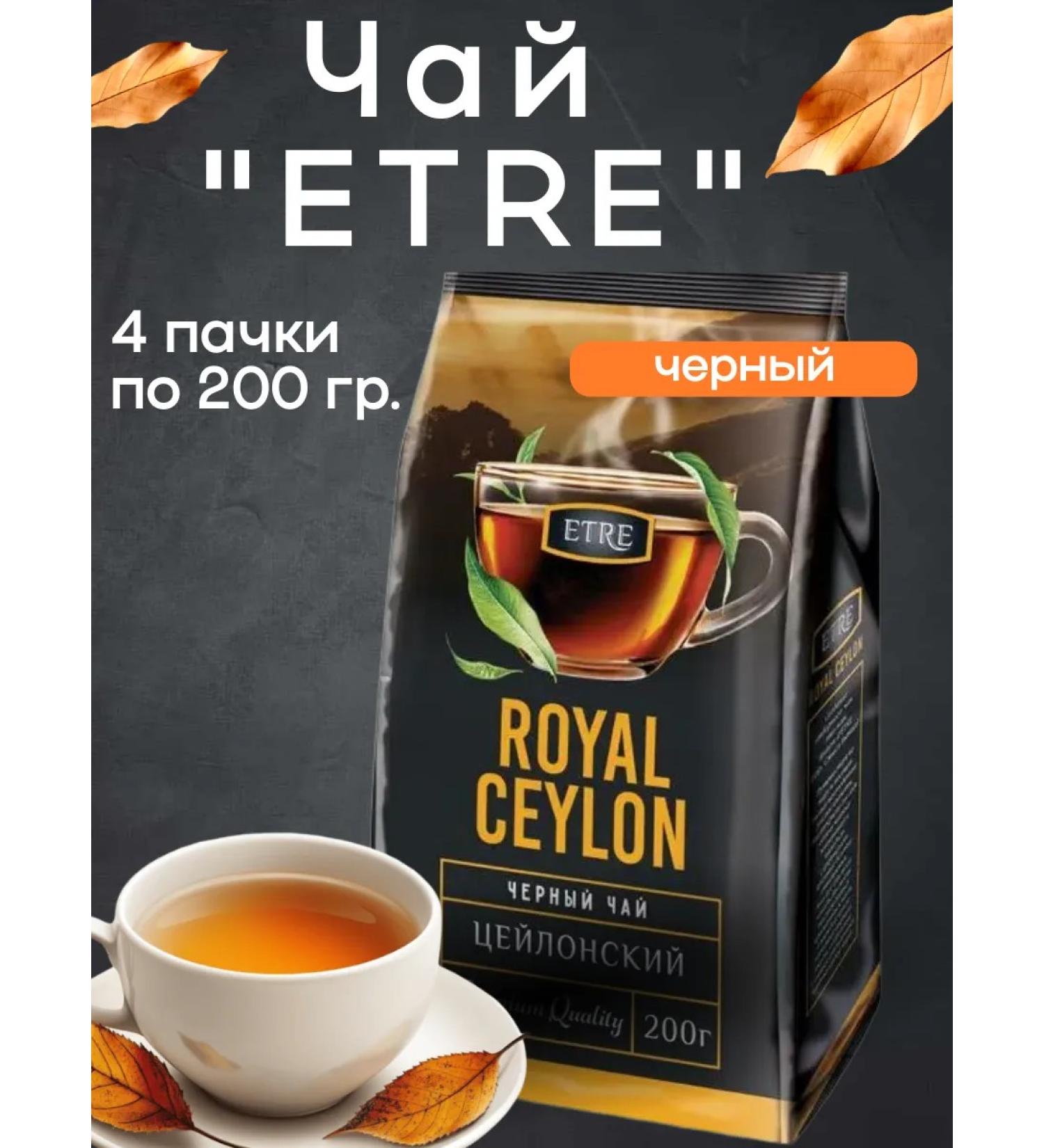 ETRE Royal Ceylon Royal Ceylon tea black leaf 4 packs of 200 grams - Buy Online on GoSupps.com