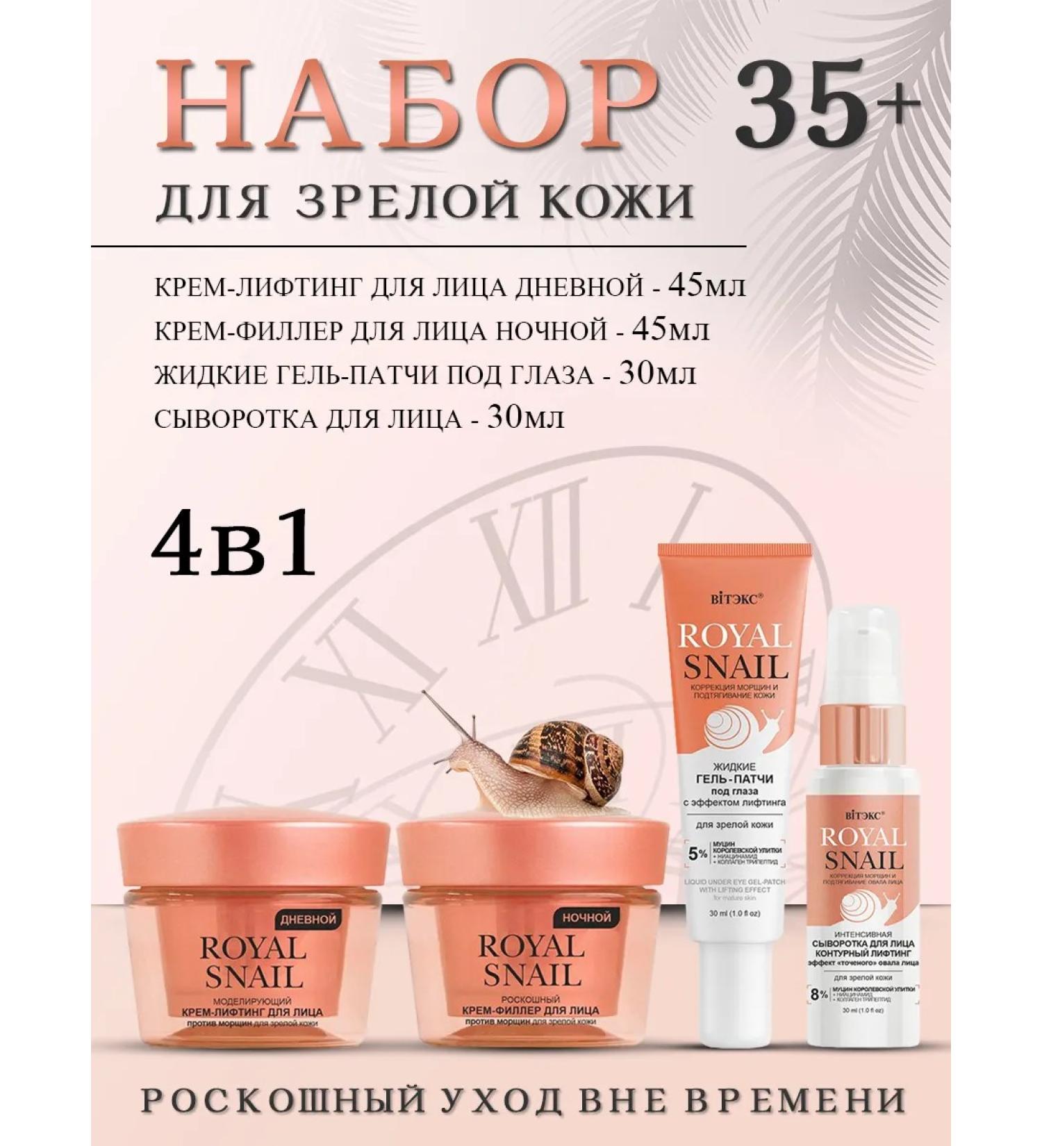 Vitex Facial set 4 in 1 Royal Snail 35+ - Buy Online on GoSupps.com